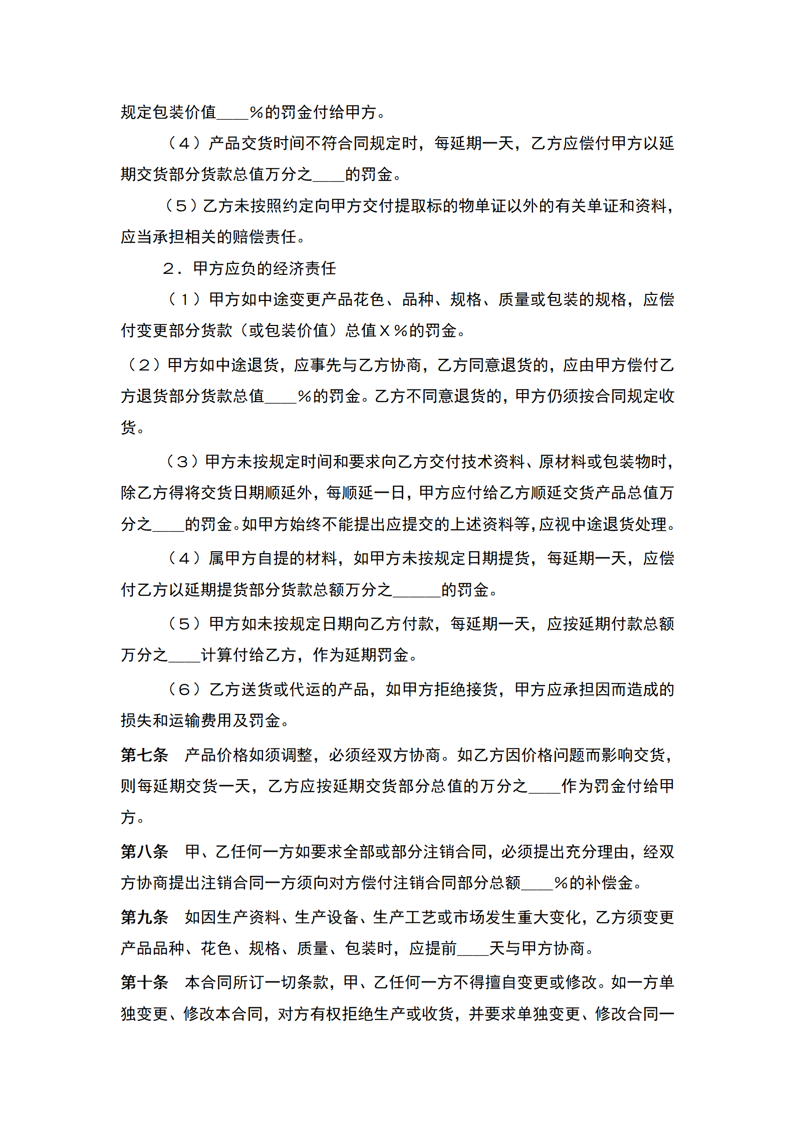 产品购销合同协议书_02.png