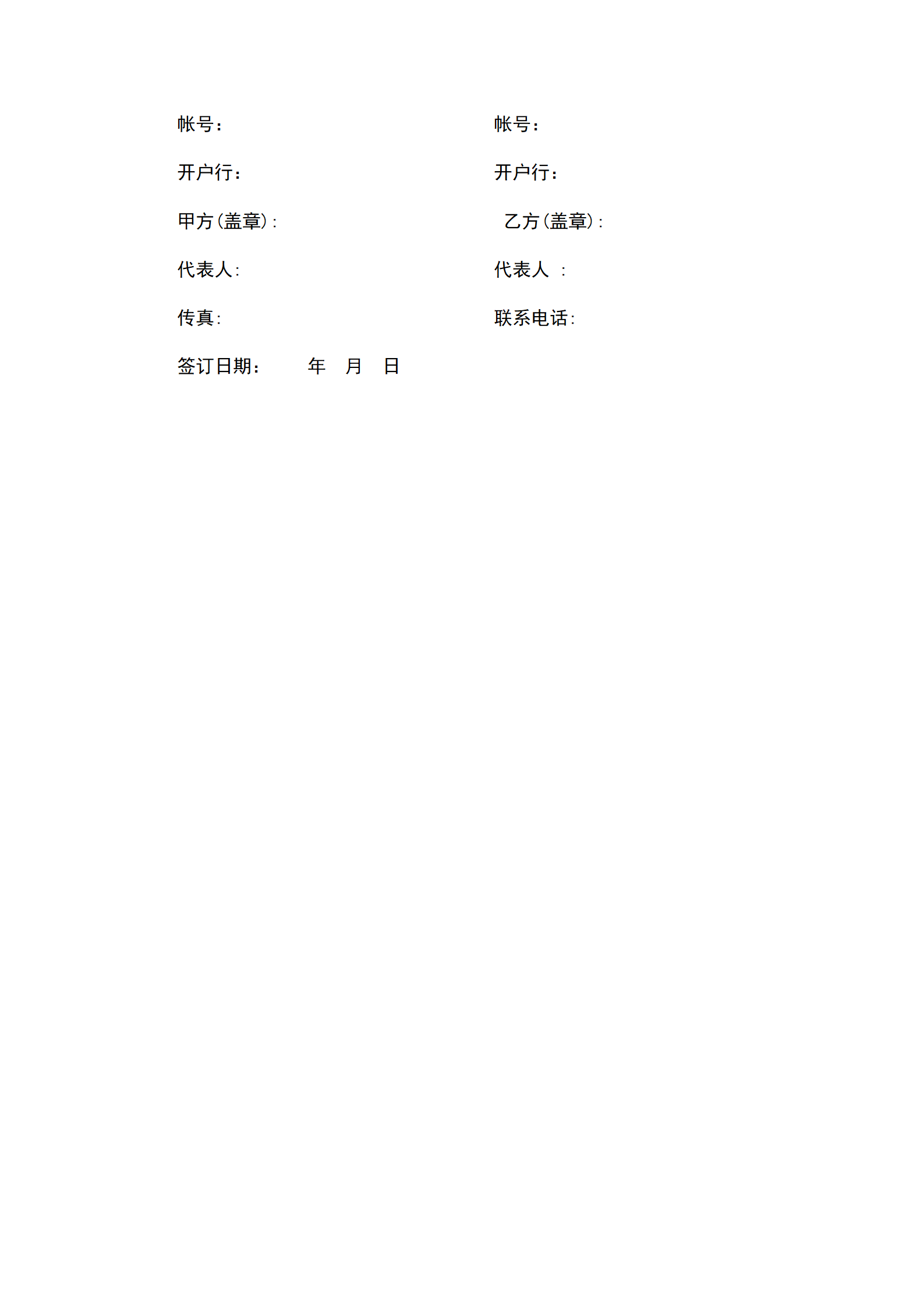 电子购销合同通用 (7)_03.png