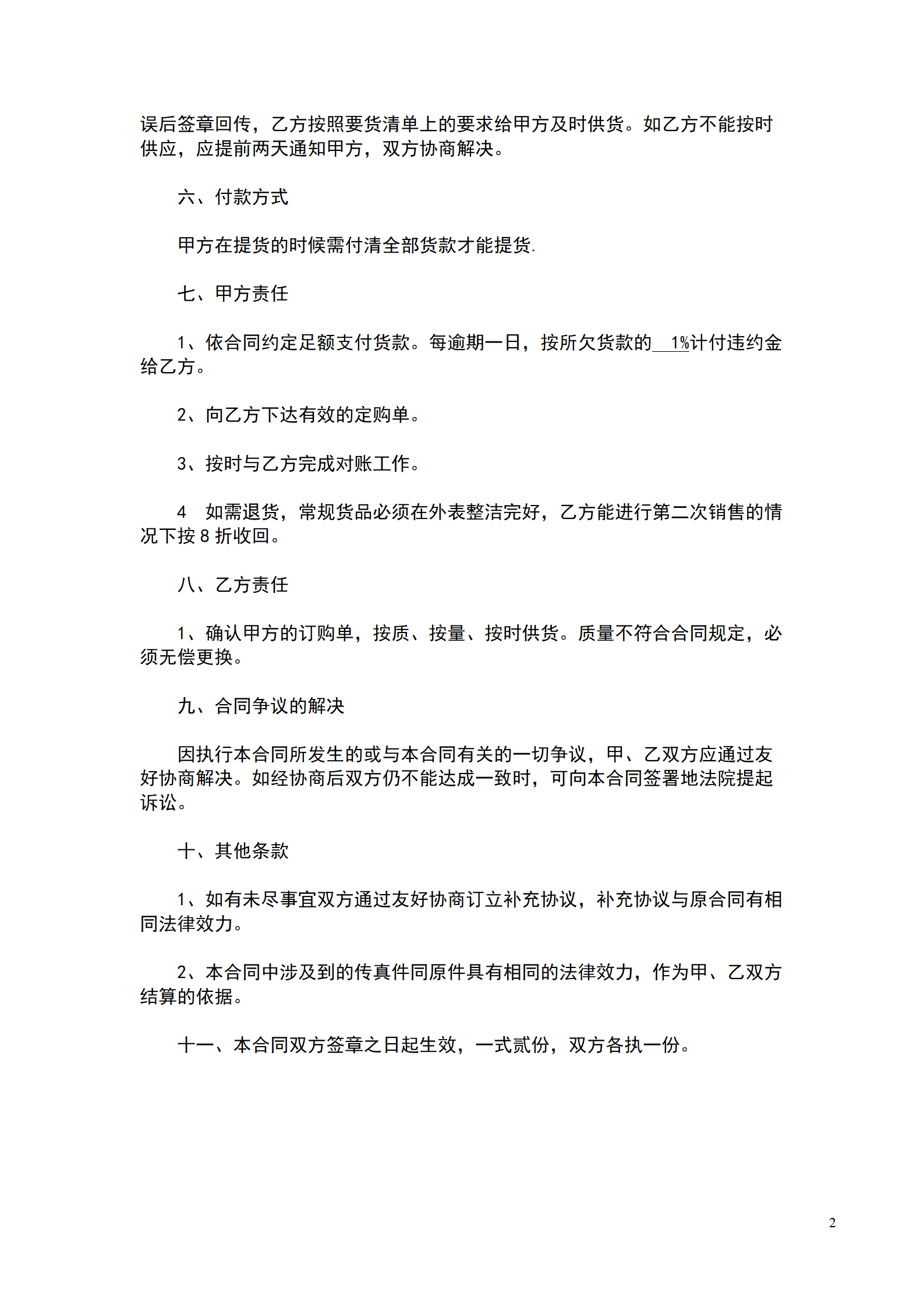 阀门购销合同_02.png