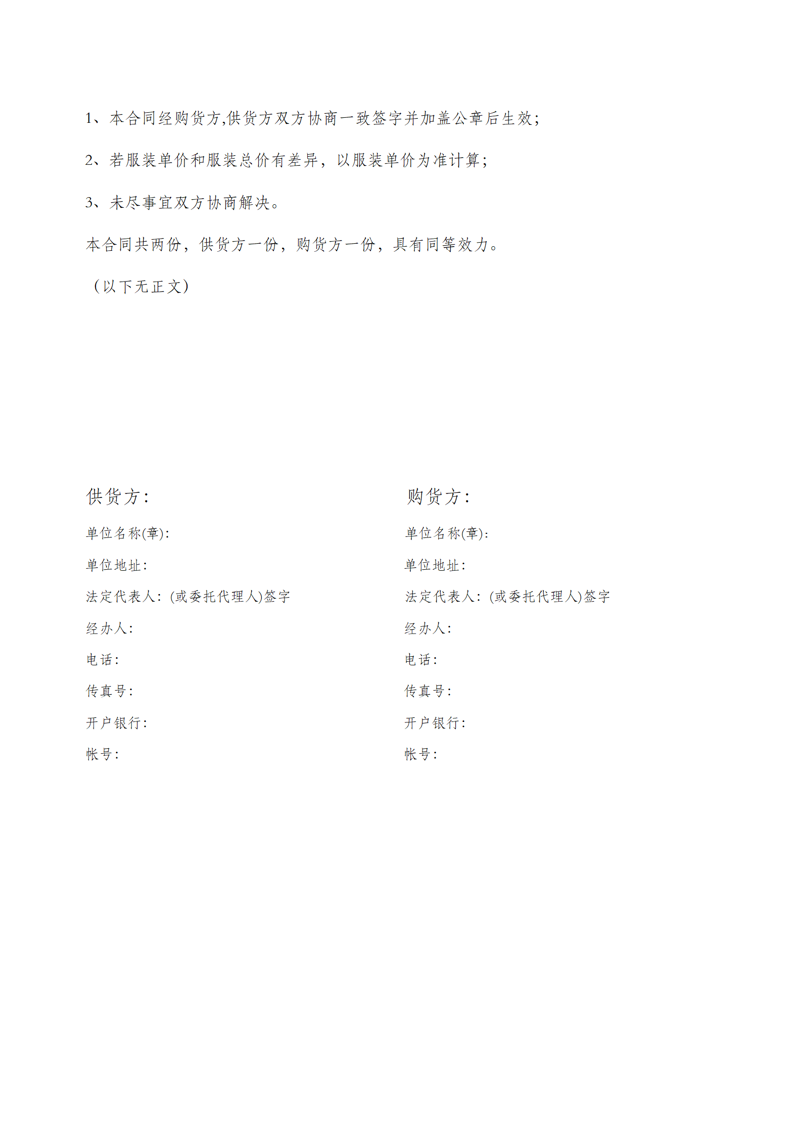 服装购销合同(范本)_03.png