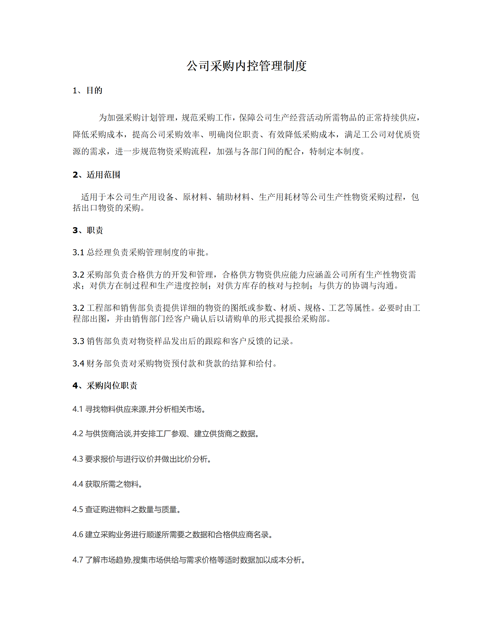 02-【案例】-采购管理制度_01.png