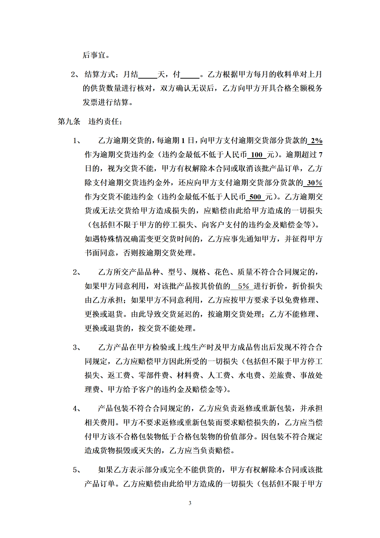 04-【案例】-长期采购合同_03.png