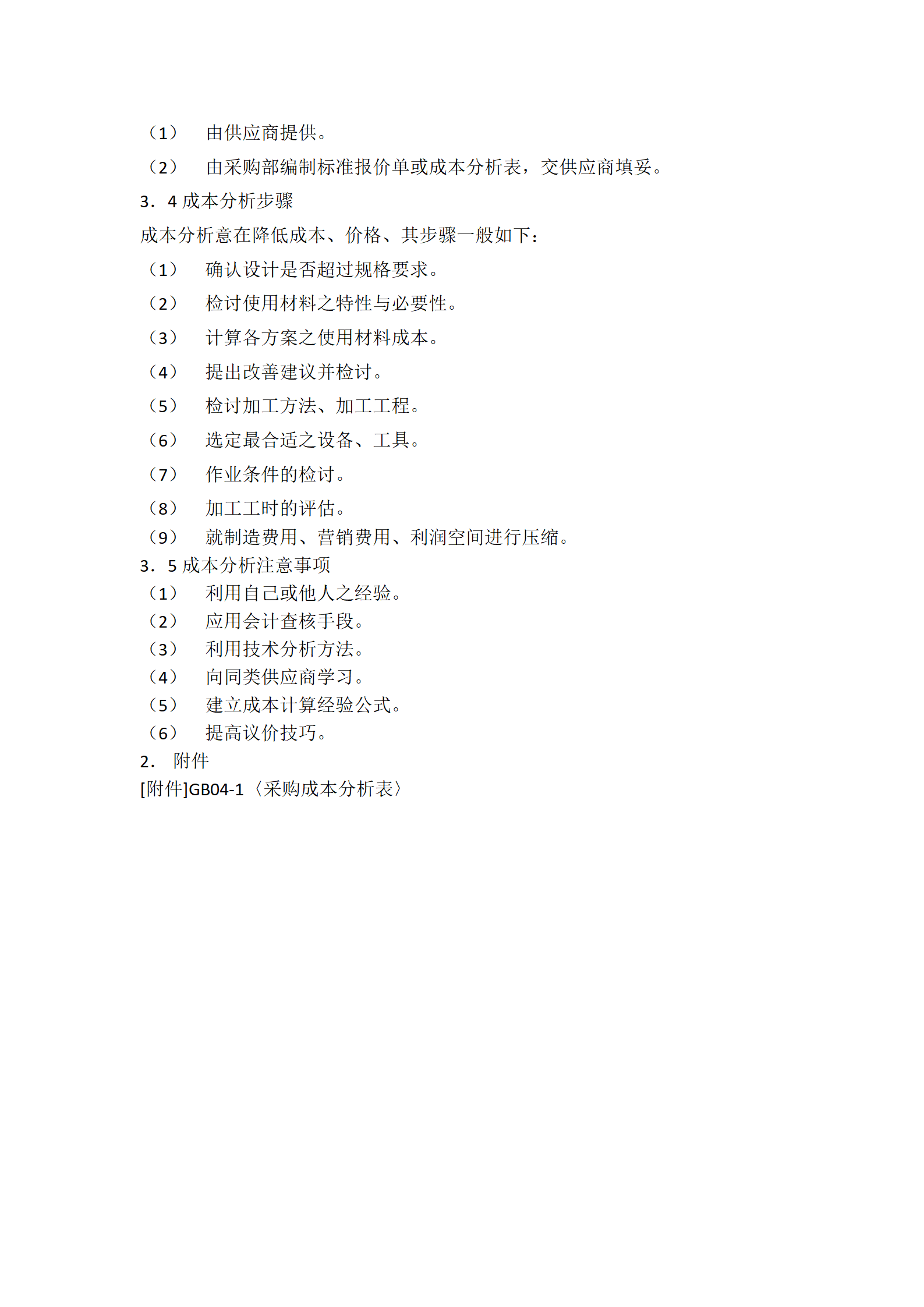 10-【案例】-采购价格管理_03.png