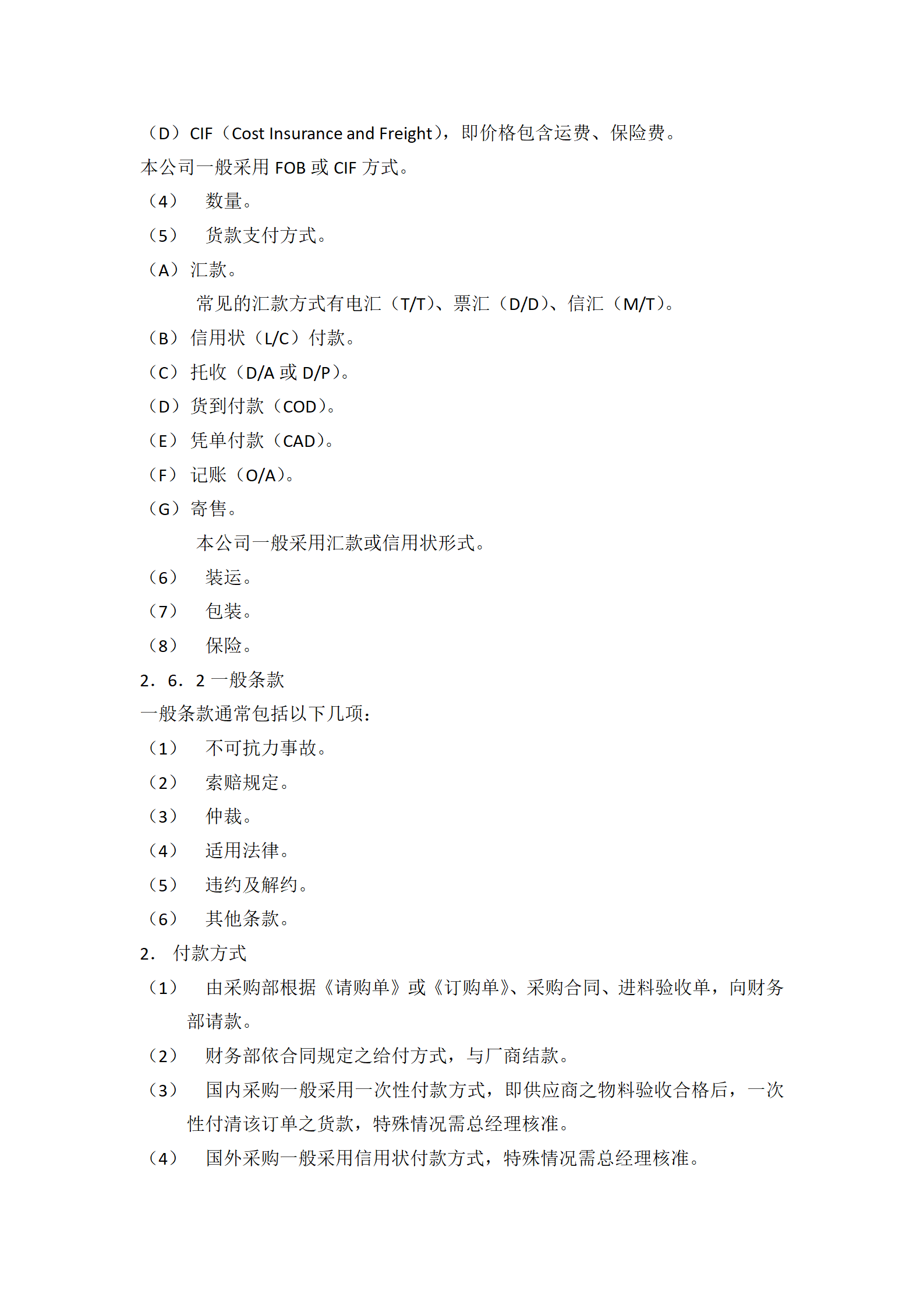 13-【案例】-采购付款方式_03.png