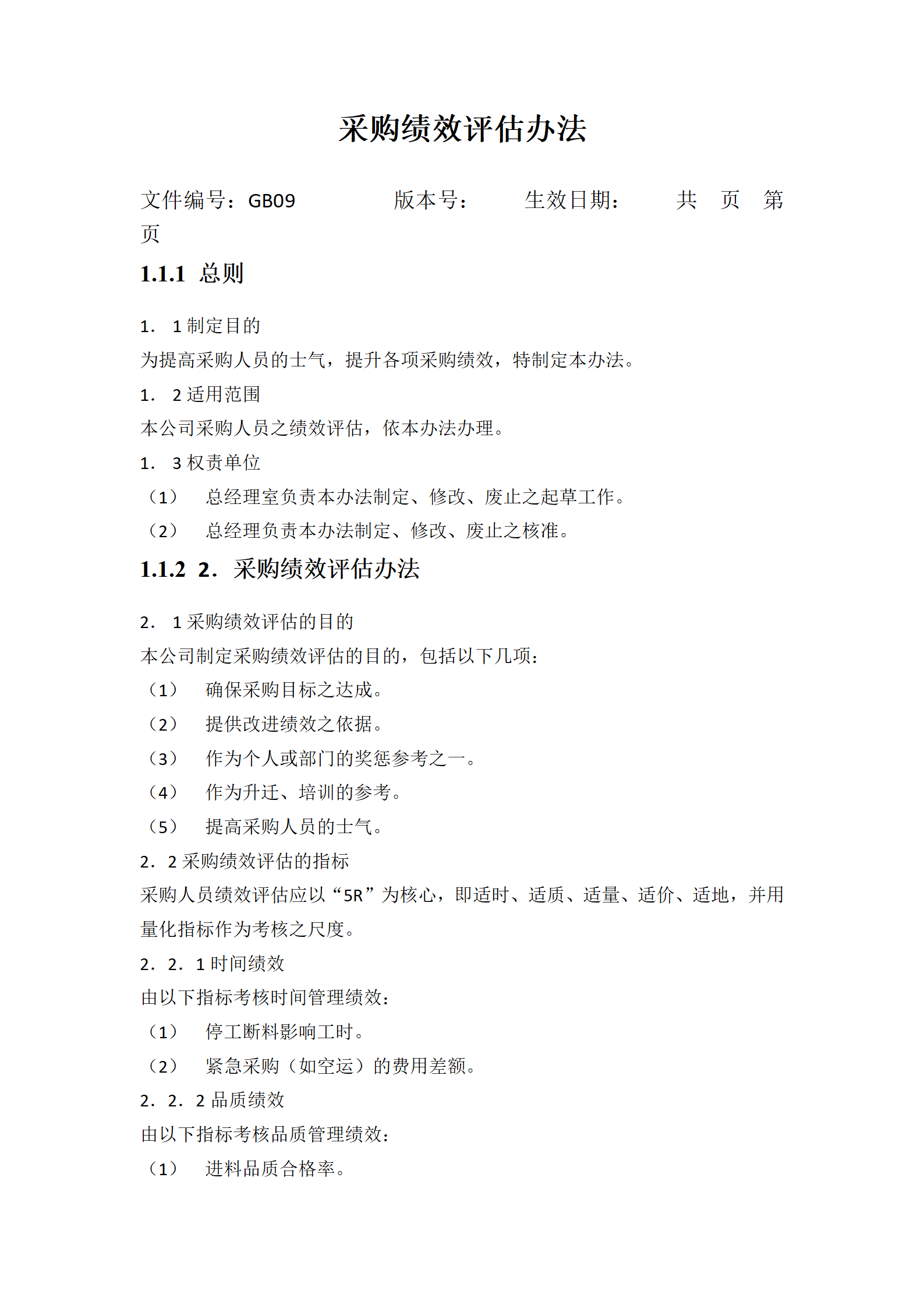 14-【案例】-采购绩效评估办法_01.png