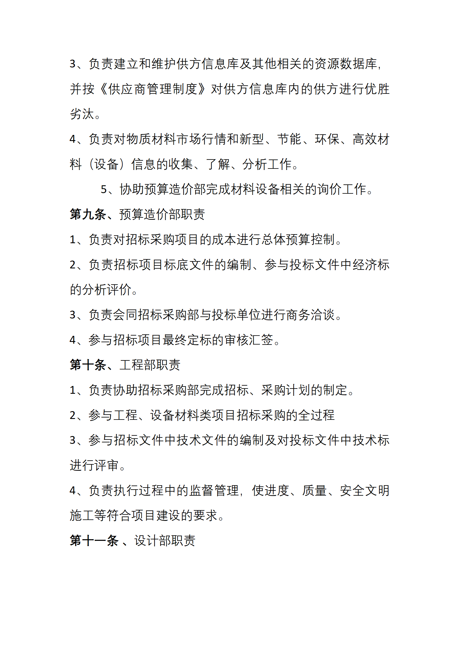 16-【案例】招标采购管理制度_03.png