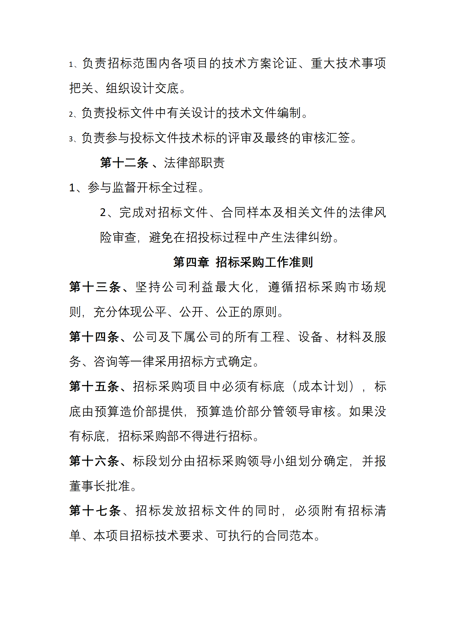 16-【案例】招标采购管理制度_04.png