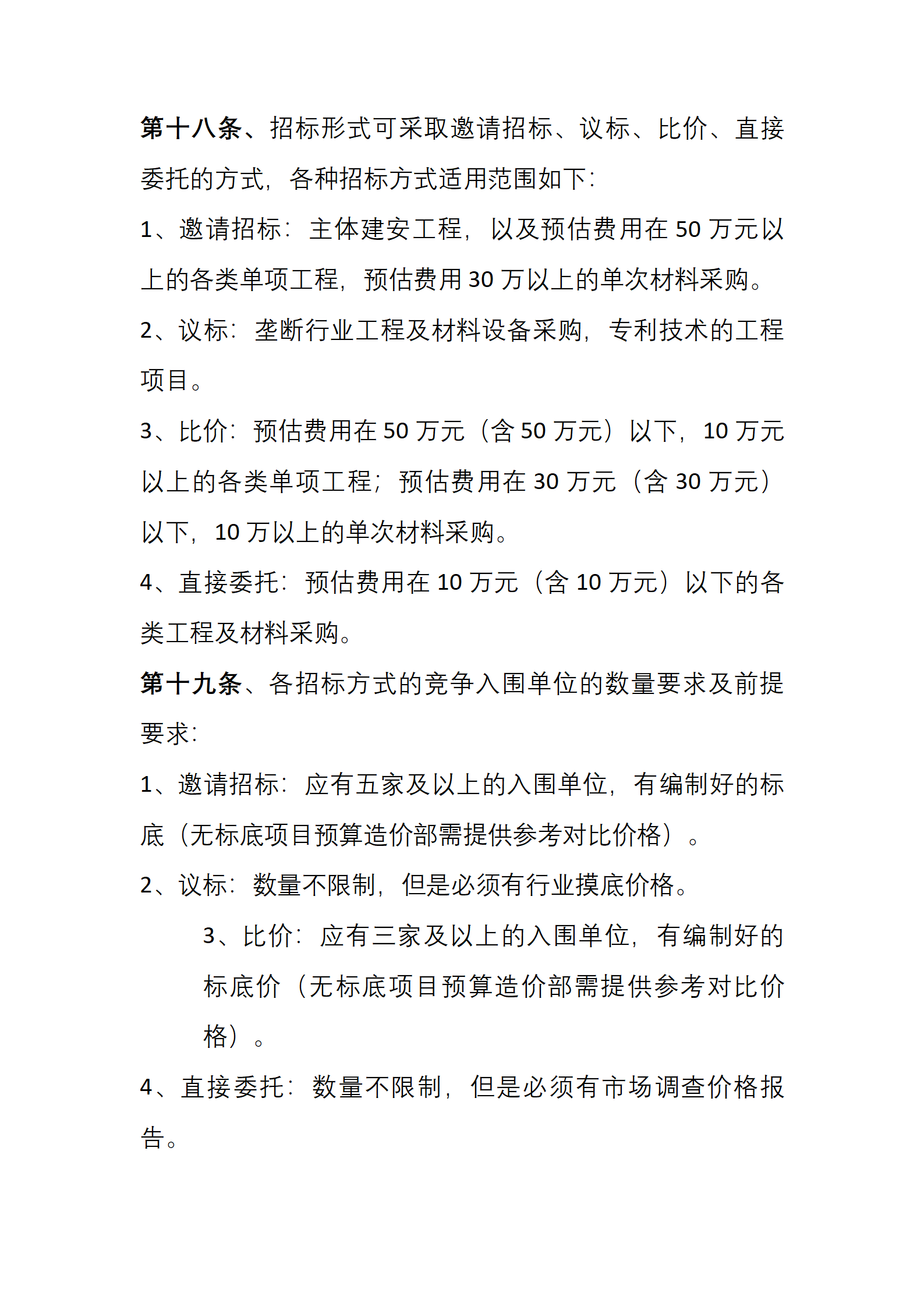 16-【案例】招标采购管理制度_05.png