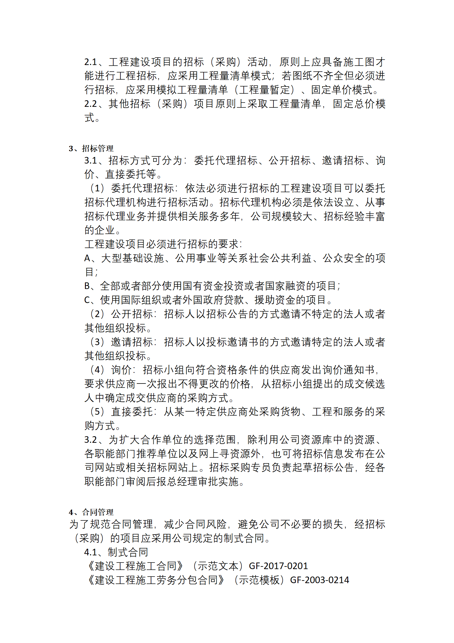 18-【案例】-地产招标采购管理制度_02.png