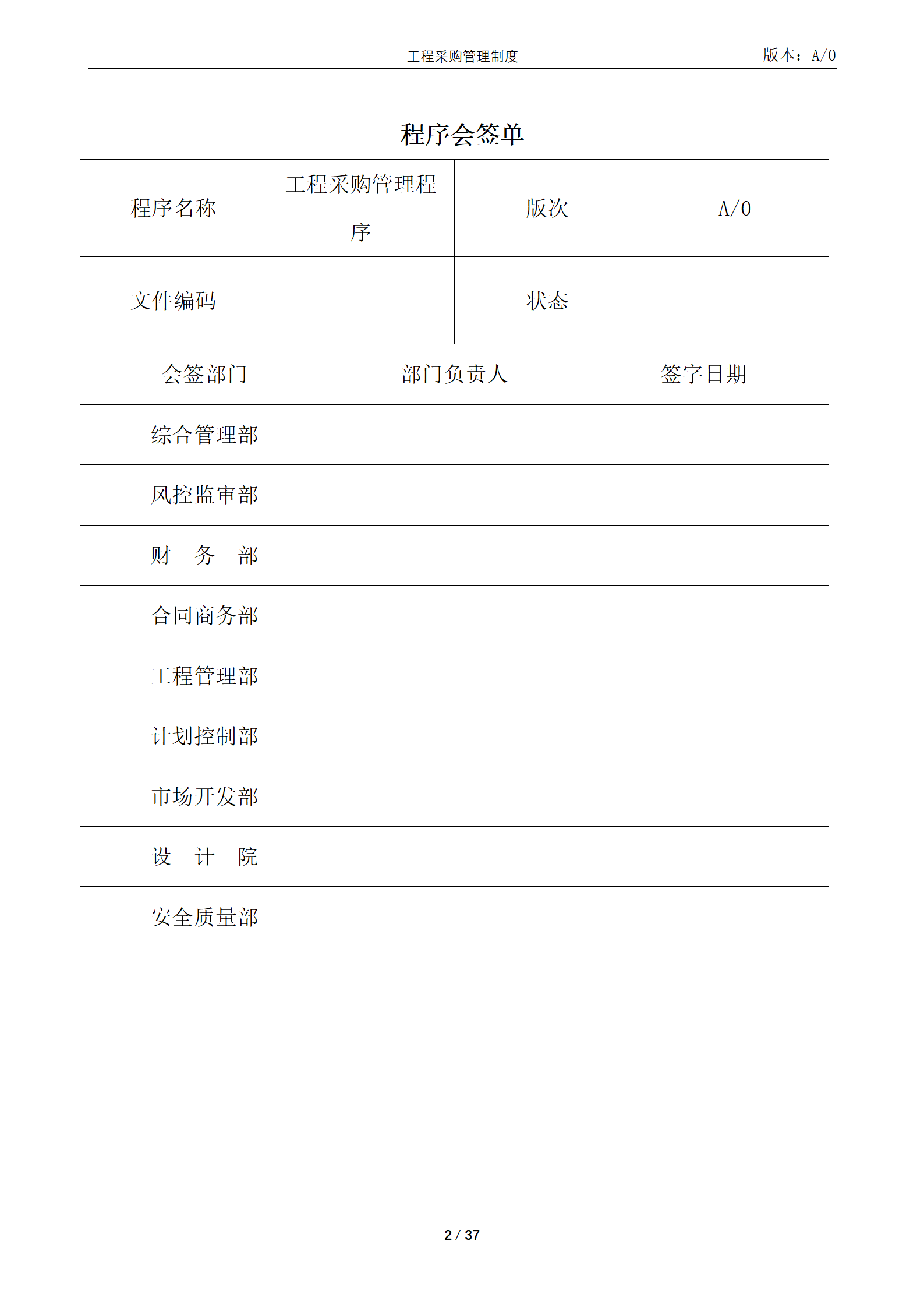 21-【案例】-工程有限公司-工程采购管理制度_02.png