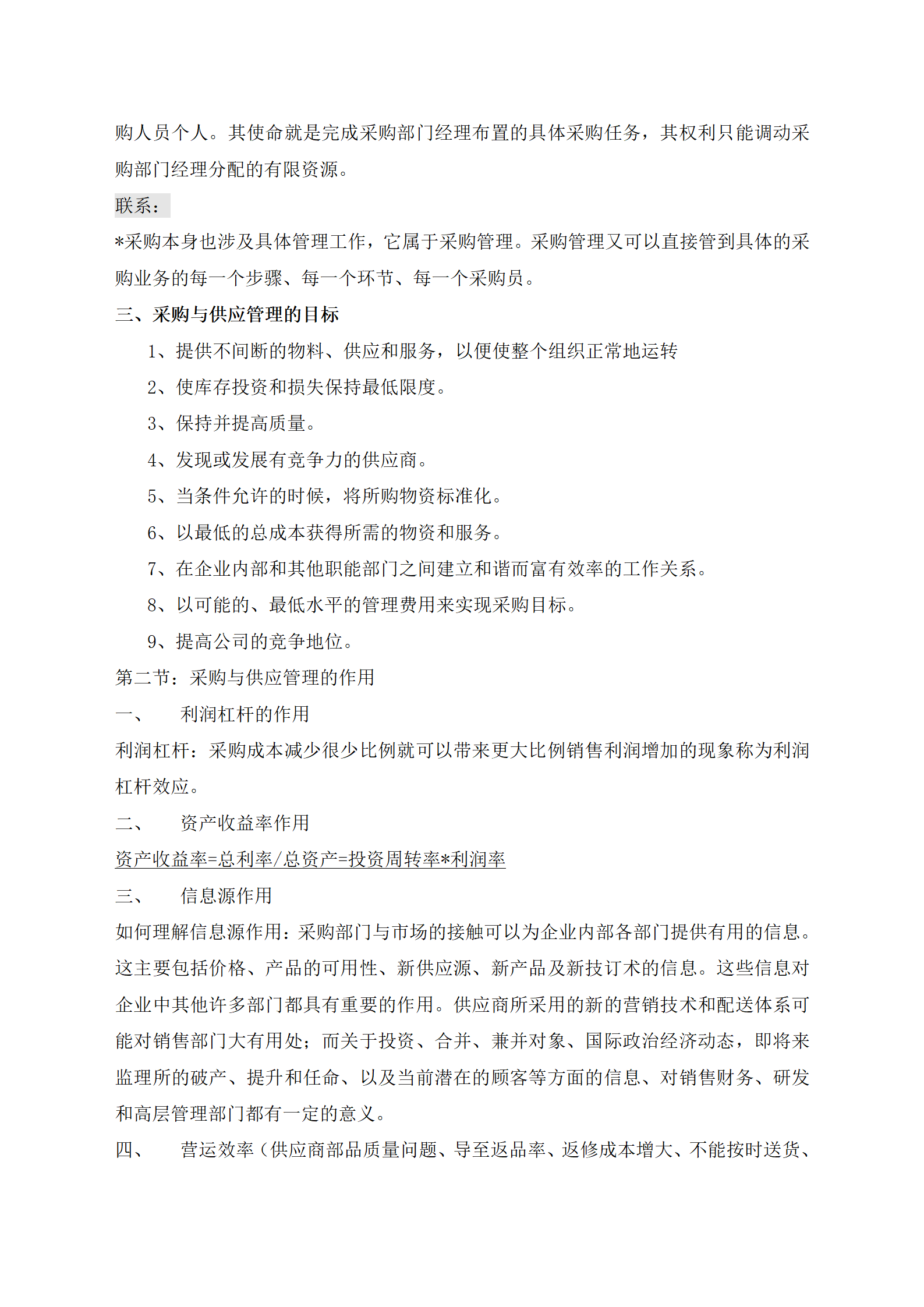 采购与供应管理目录_03.png