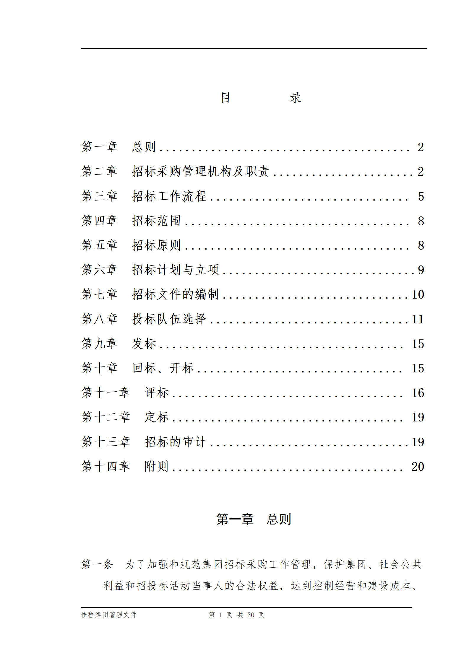 04-招标采购管理制度(定稿_01.png