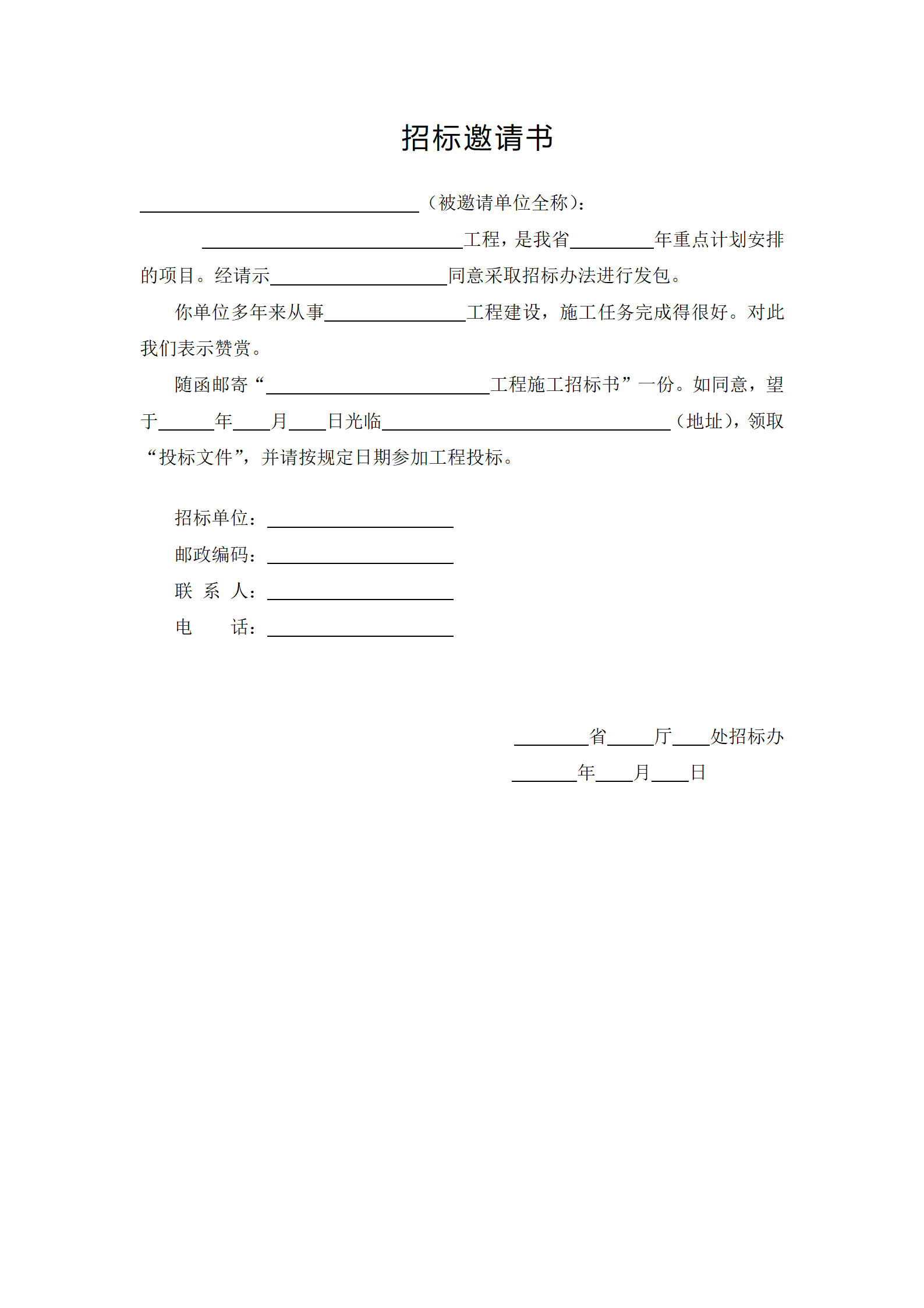 07-招标邀请书_01.png