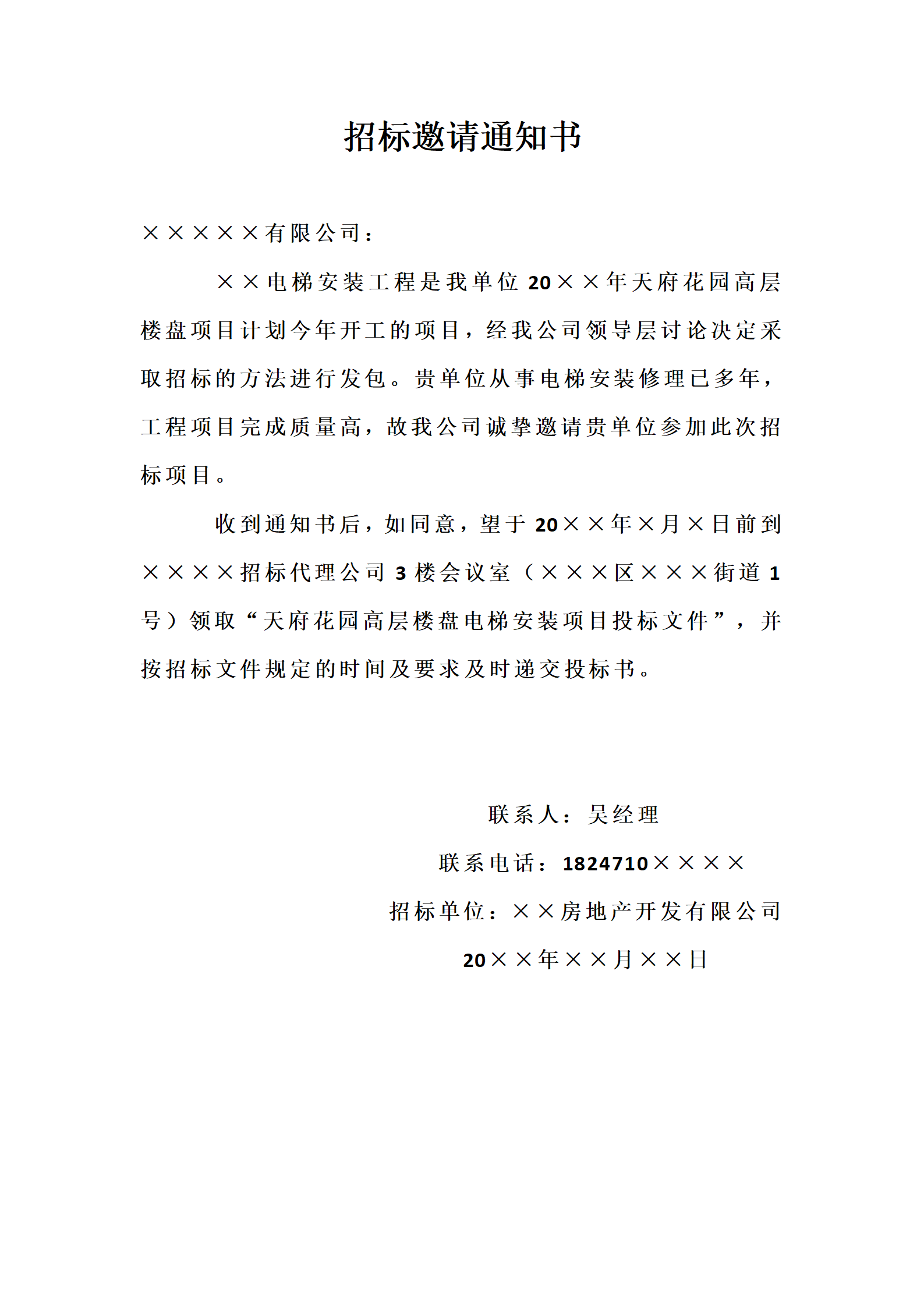 08-招标邀请通知书_01.png