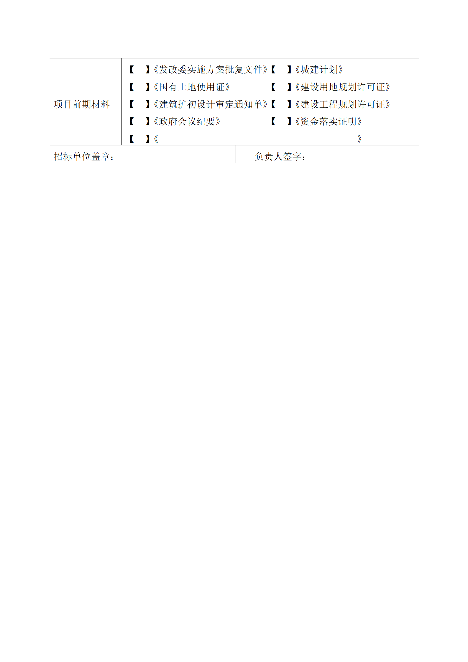 09-招标公告联系单_02.png