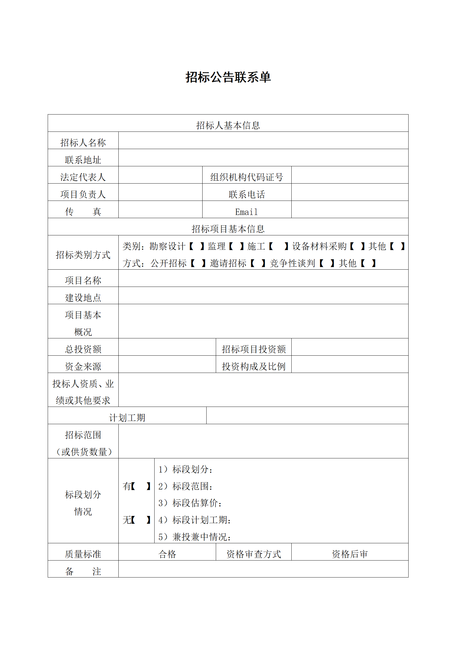 09-招标公告联系单_01.png