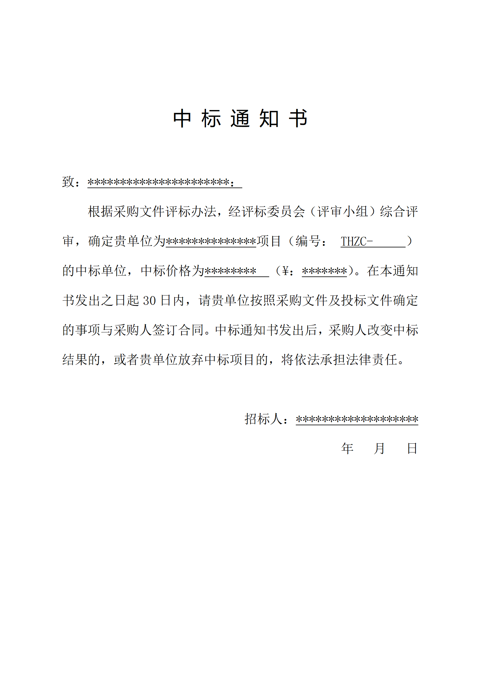 23-中标通知书_01.png