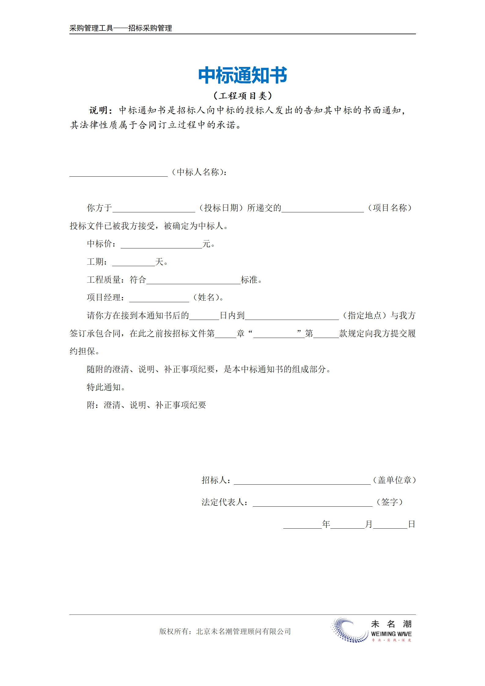 24-中标通知书（工程项目类）_02.png