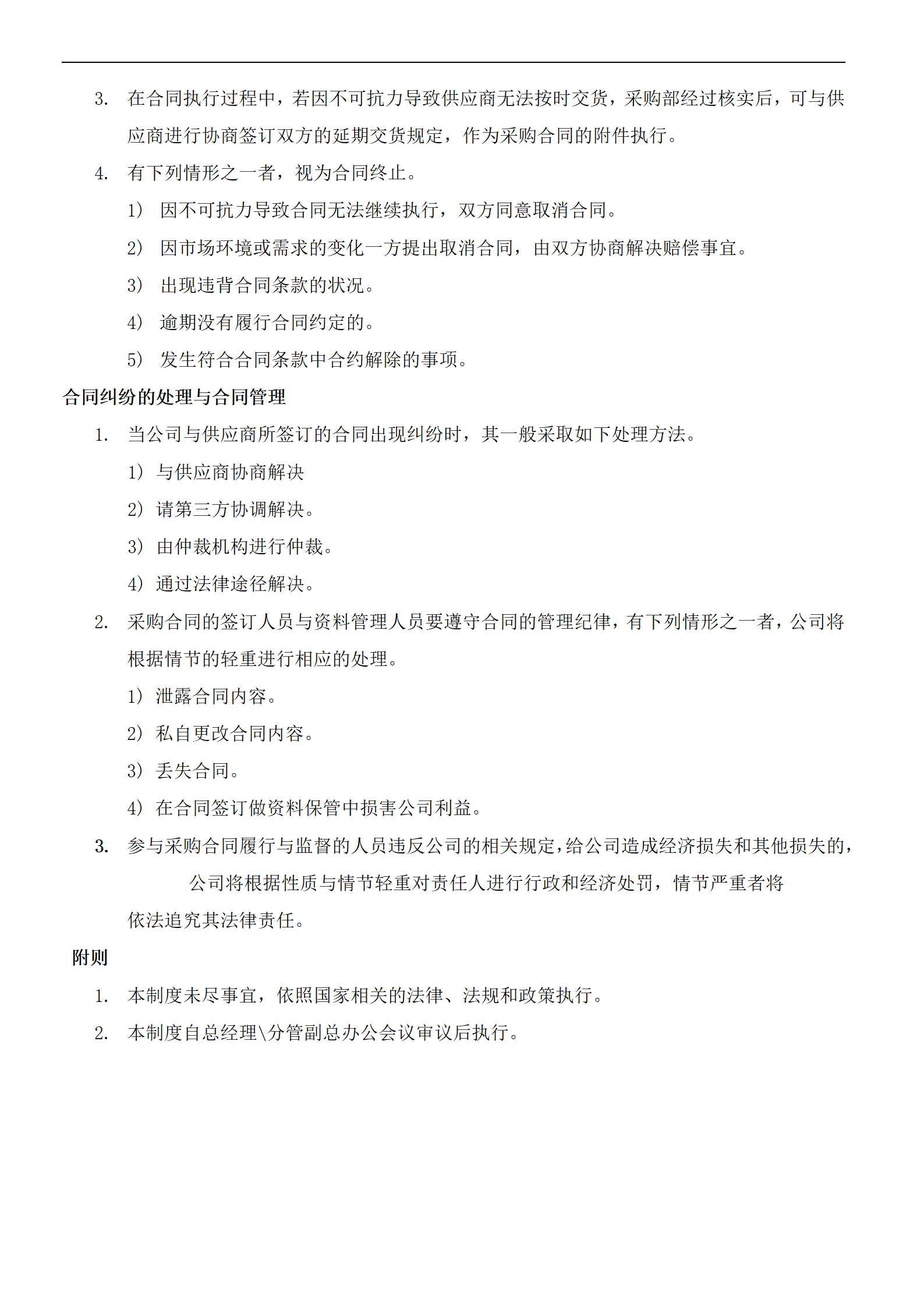 04-采购合同管理制度_03.png