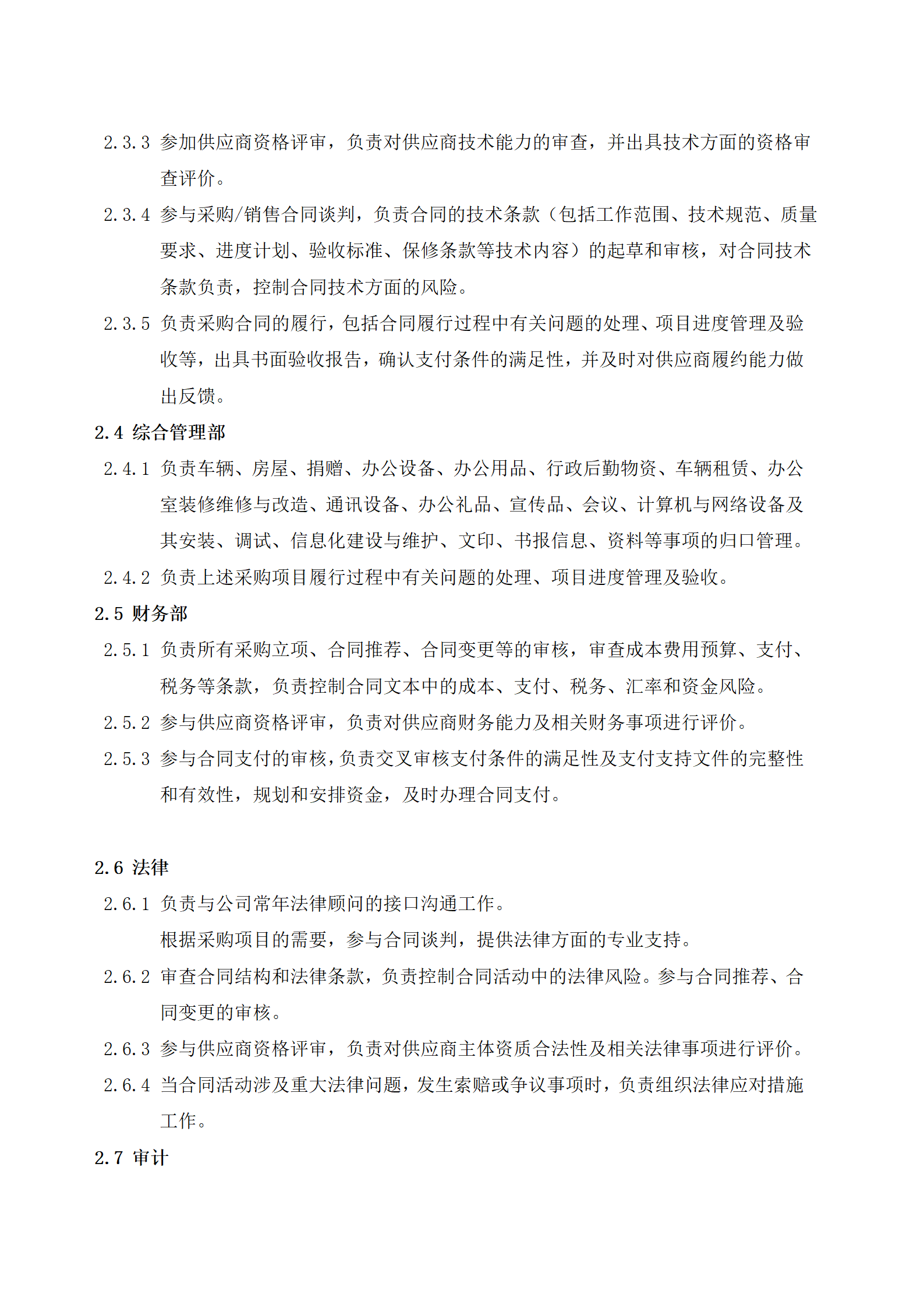 07-合同与采购管理制度_05.png