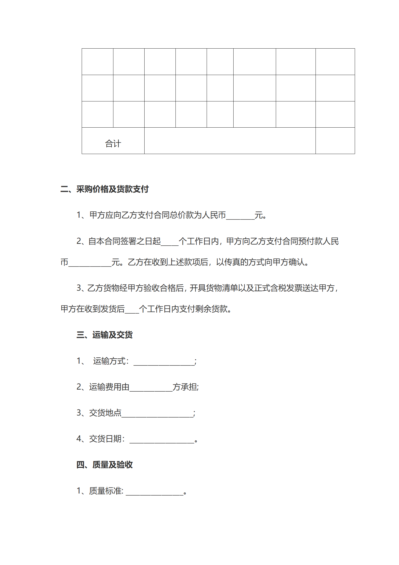 01-【通用】-02-采购合同_03.png