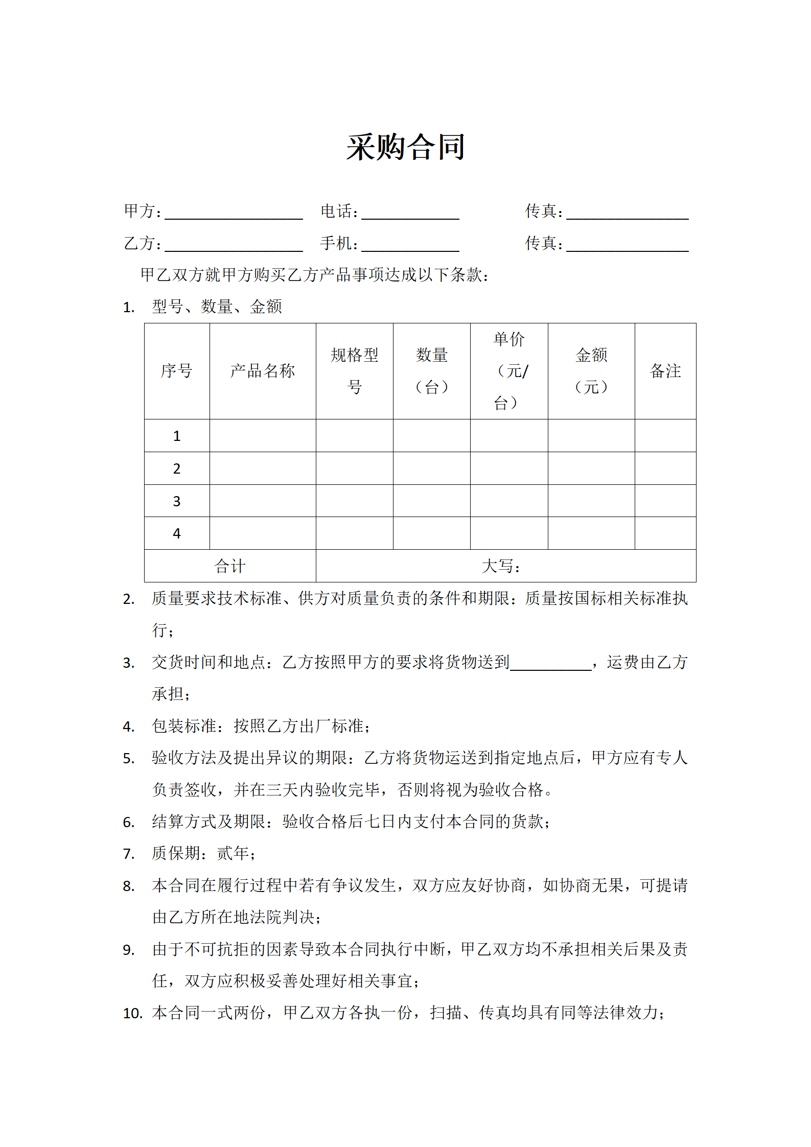 01-【通用】-07-采购合同_01.png