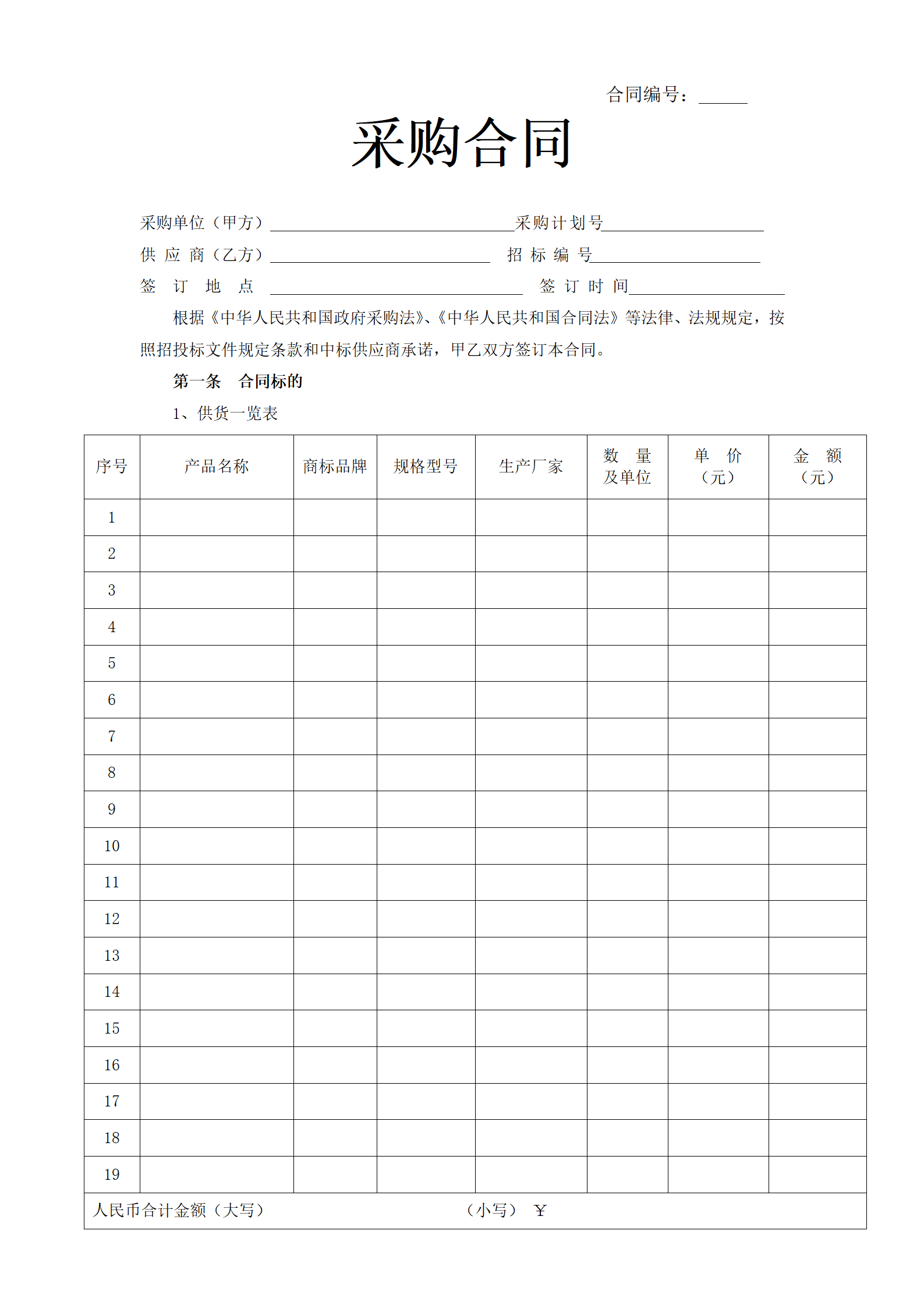 01-【通用】-10-采购合同_01.png