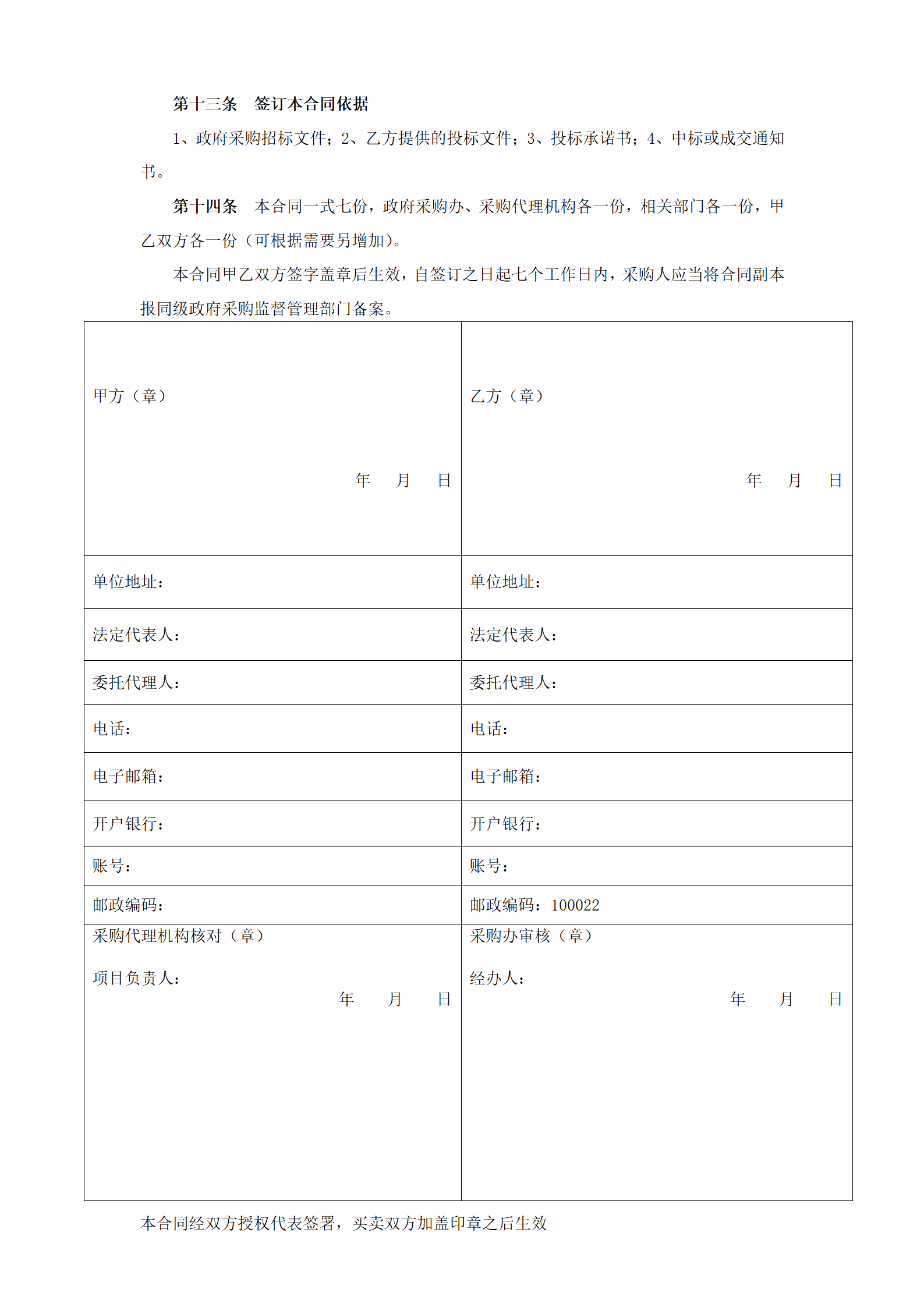 01-【通用】-10-采购合同_04.png