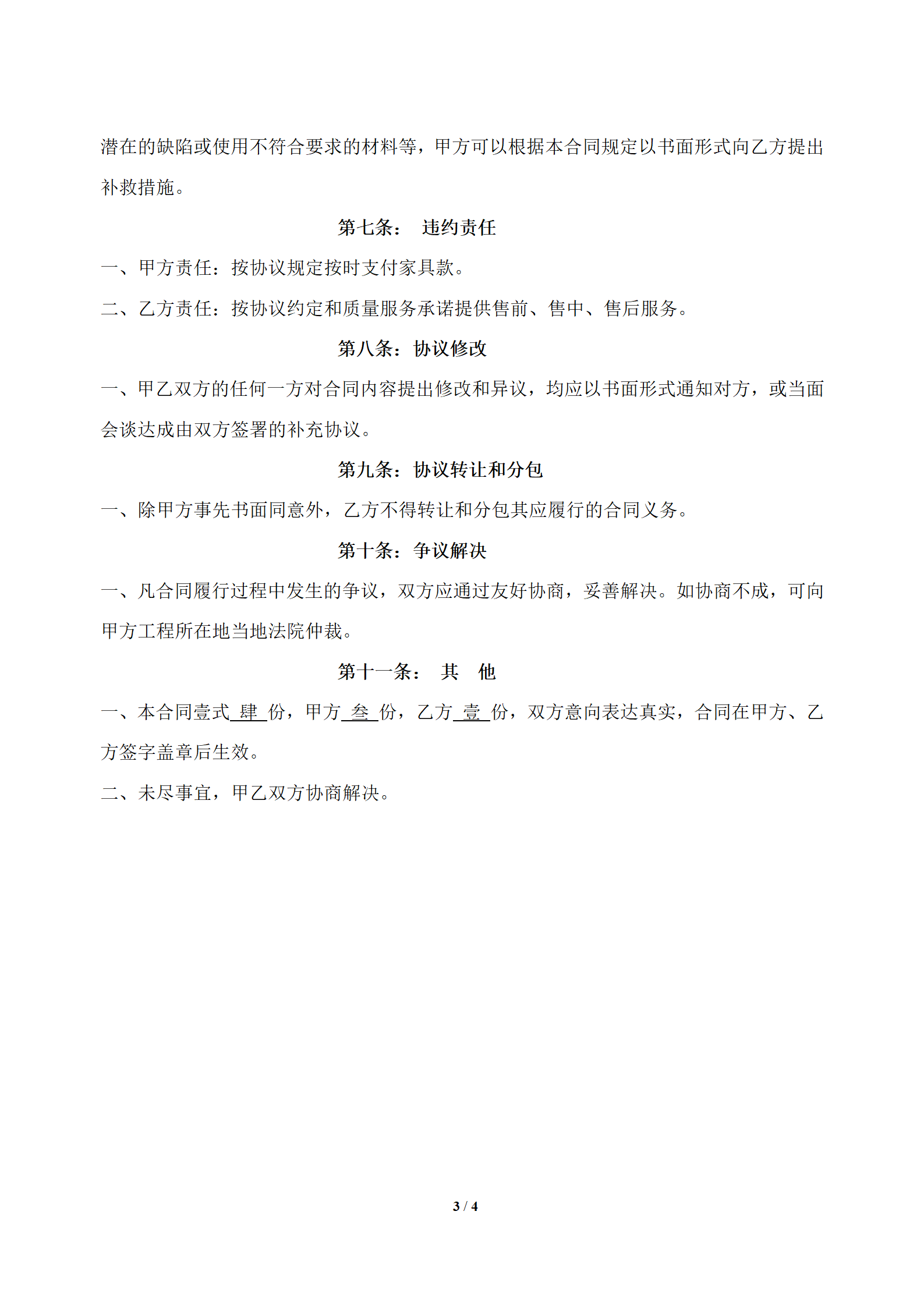 02-【分类】-05-办公家具采购合同_03.png