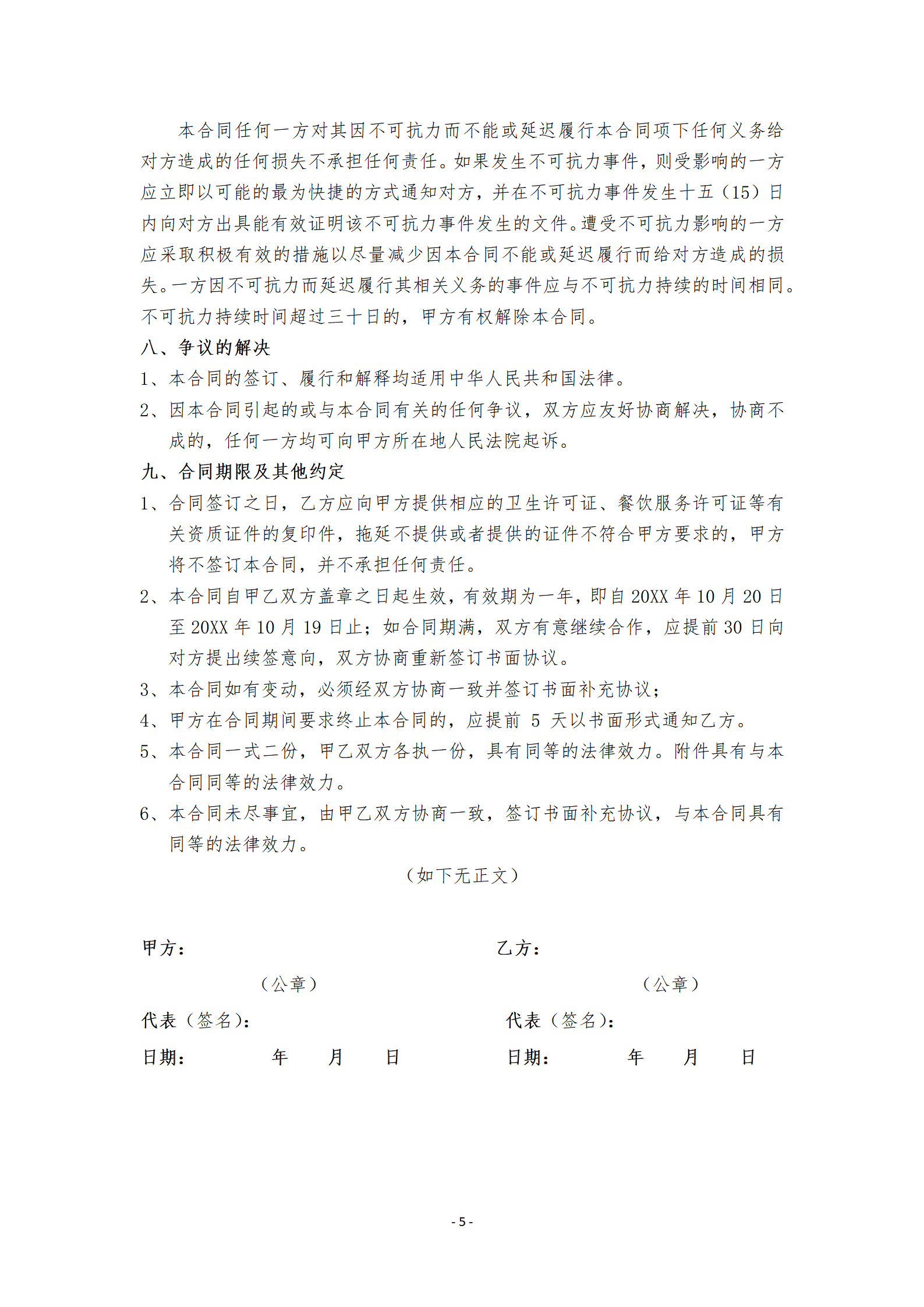 02-【分类】-14-采购供应合同（桶装水）律师拟定版本.doc_05.png