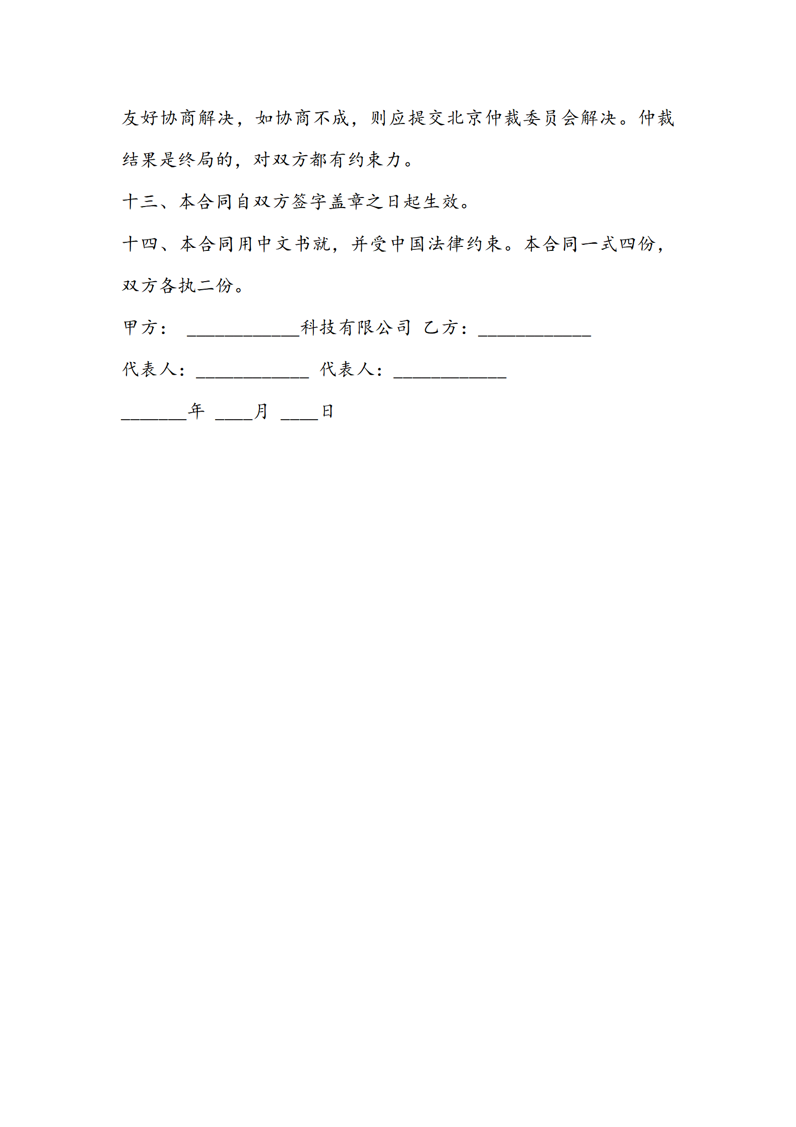 02-【分类】-16-建筑材料采购合同_03.png