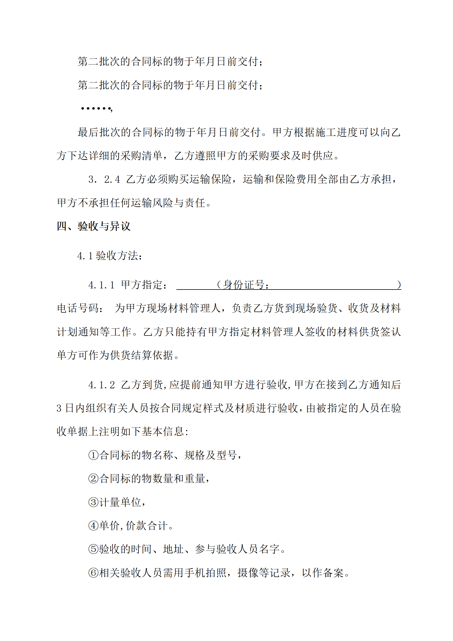 02-【分类】-17-工程建筑公司材料采购合同_04.png