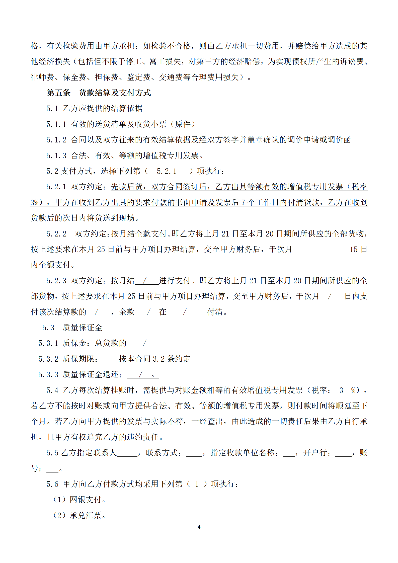 02-【分类】-23-物资采购合同_04.png