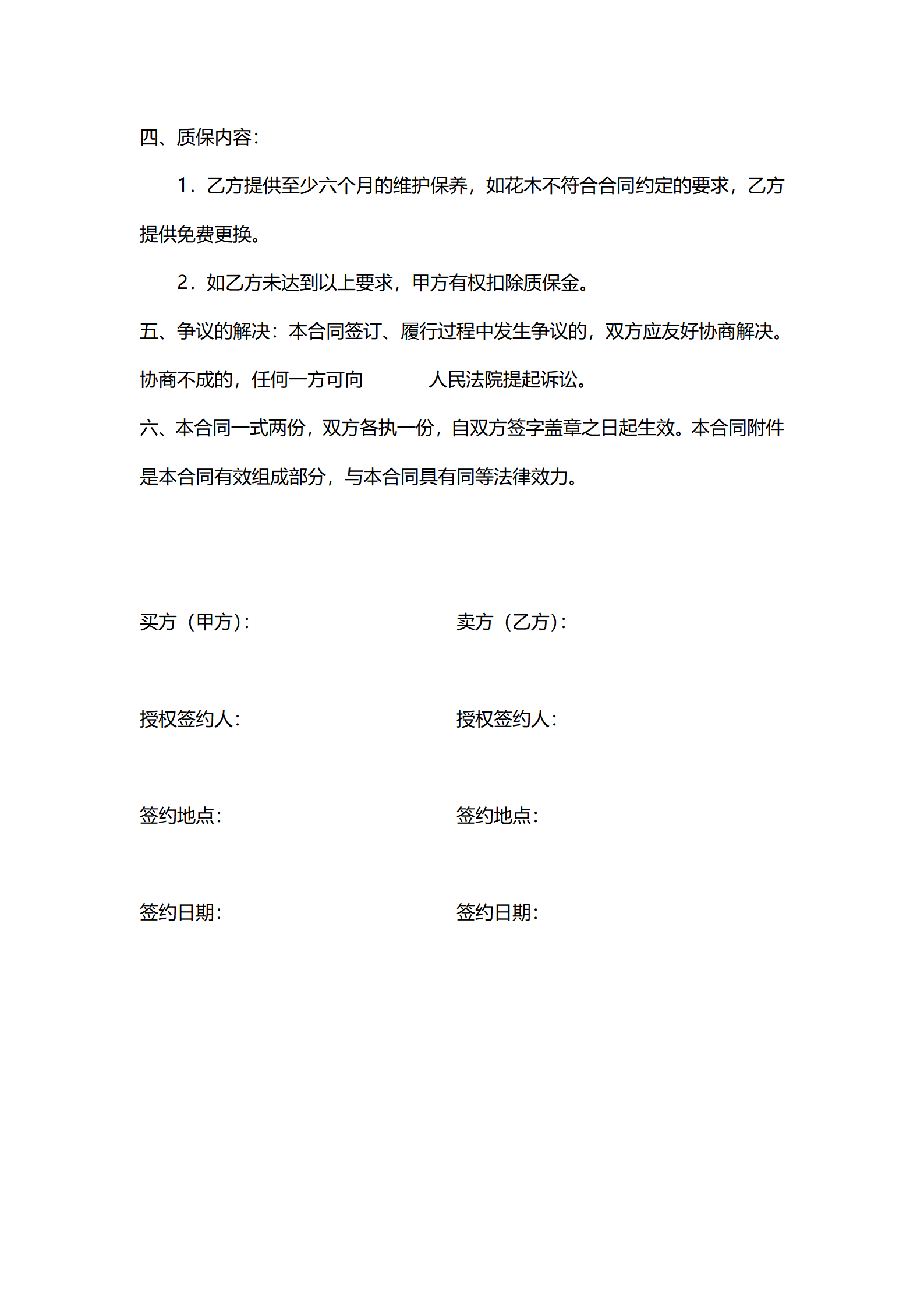 02-【分类】-12-绿植采购合同.doc_02.png