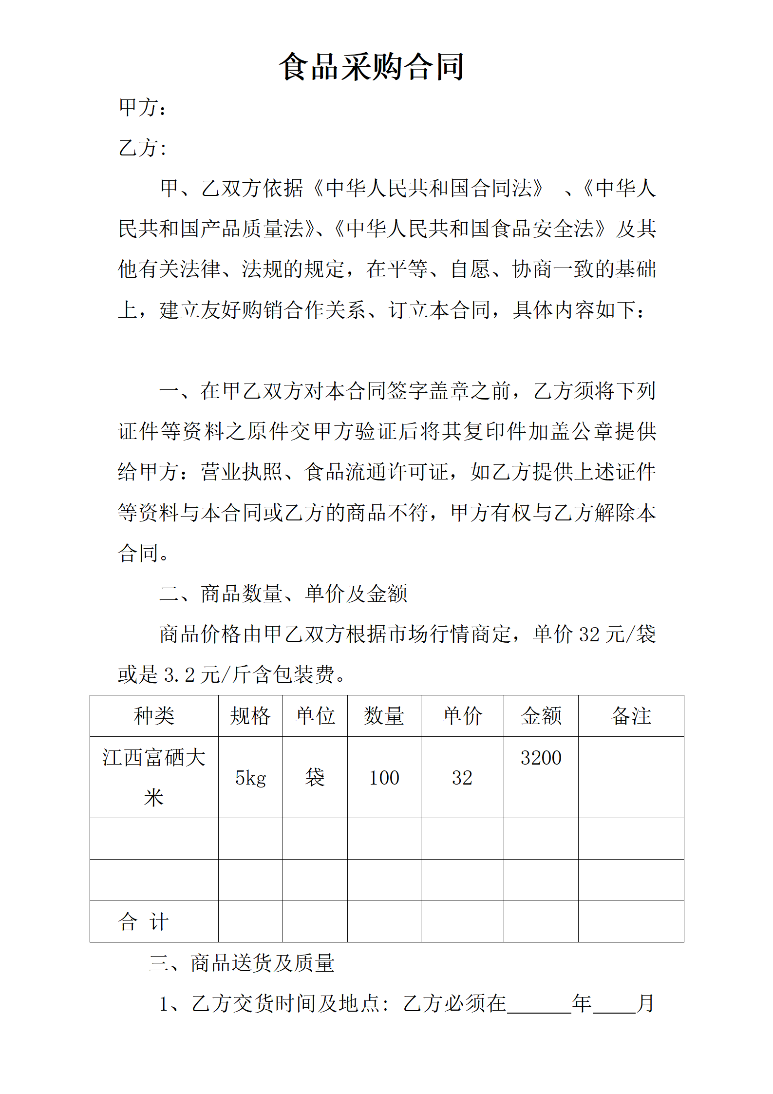 02-【分类】-29-食品采购合同_01.png