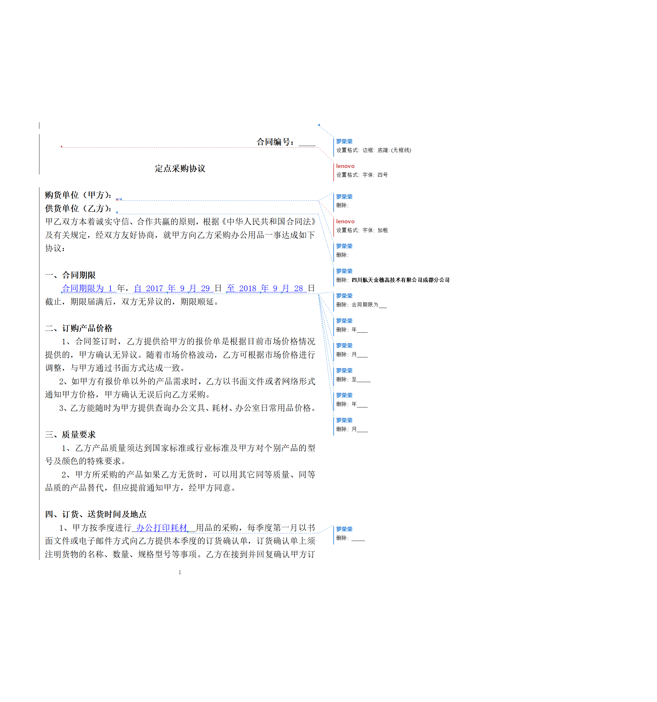 02-【分类】-34-定点采购协议_01.png