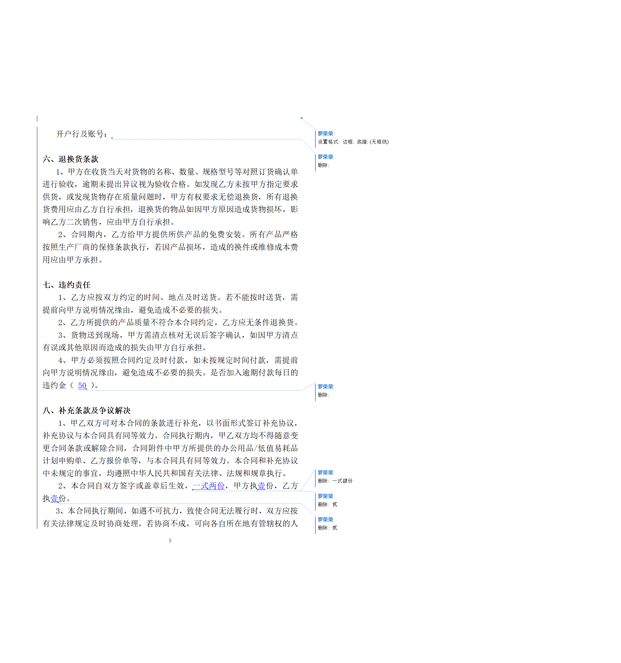 02-【分类】-34-定点采购协议_03.png