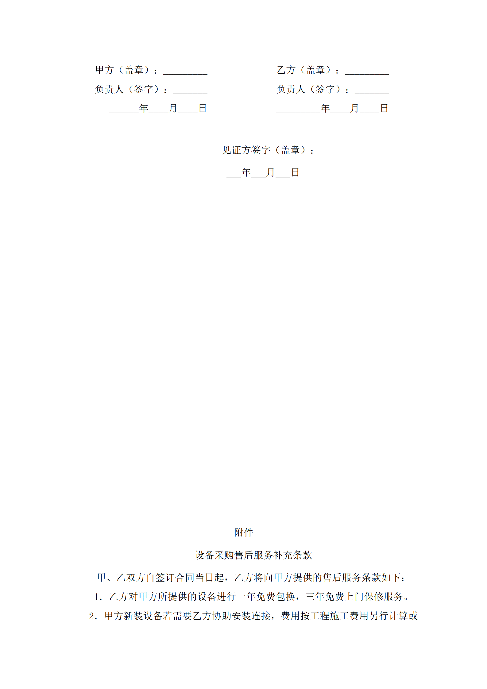 02-【分类】-47-采购软硬设备合同_03.png