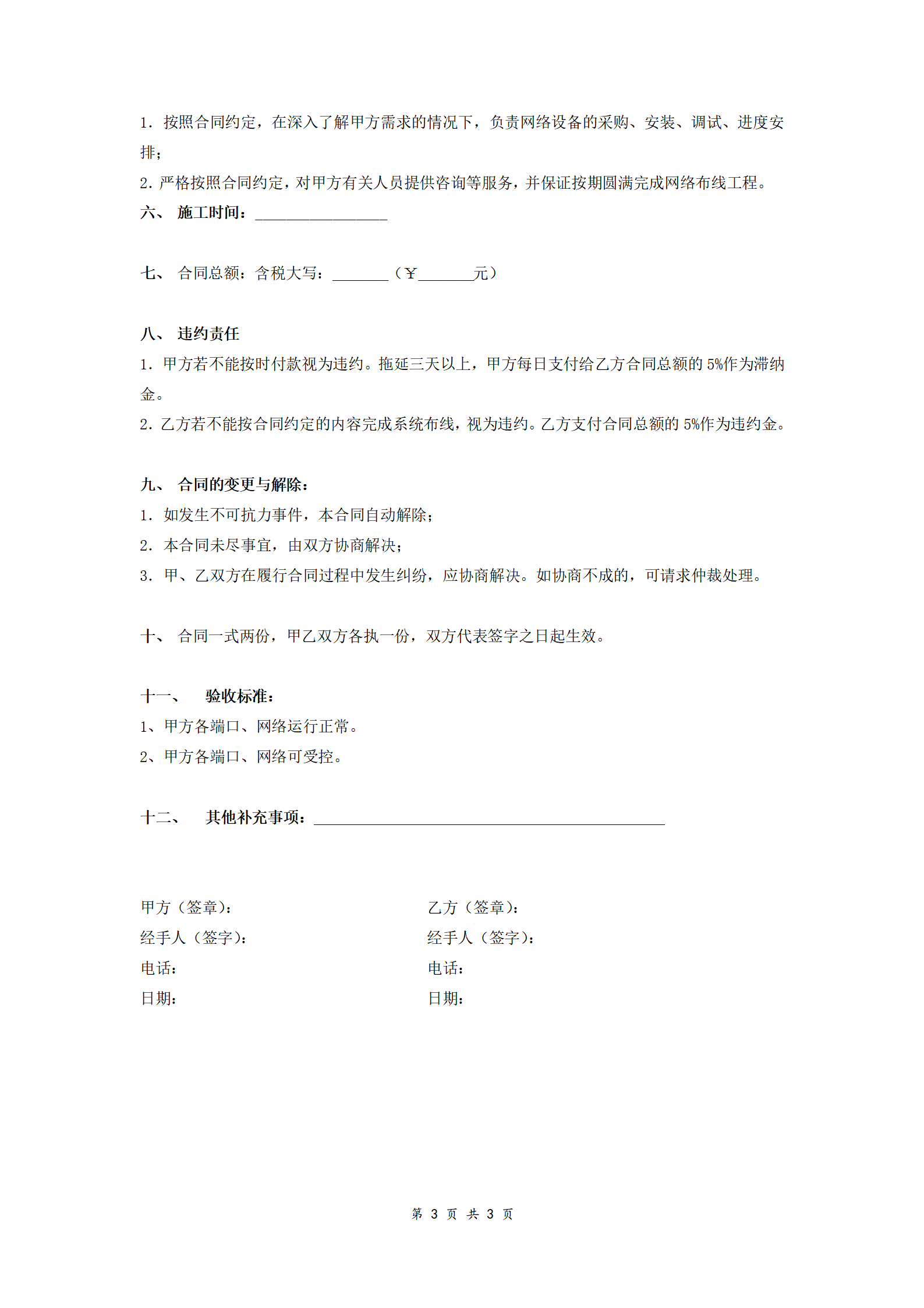 02-【分类】-48-网络布线及设备采购合同范本_03.png