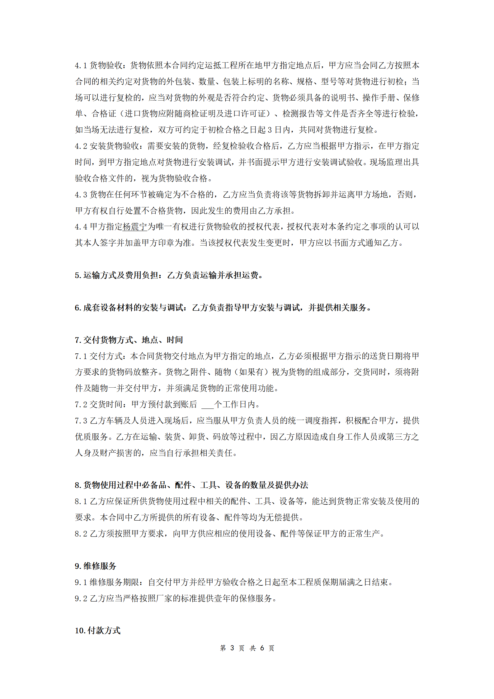 02-【分类】-50-无线网络设备采购合同_03.png