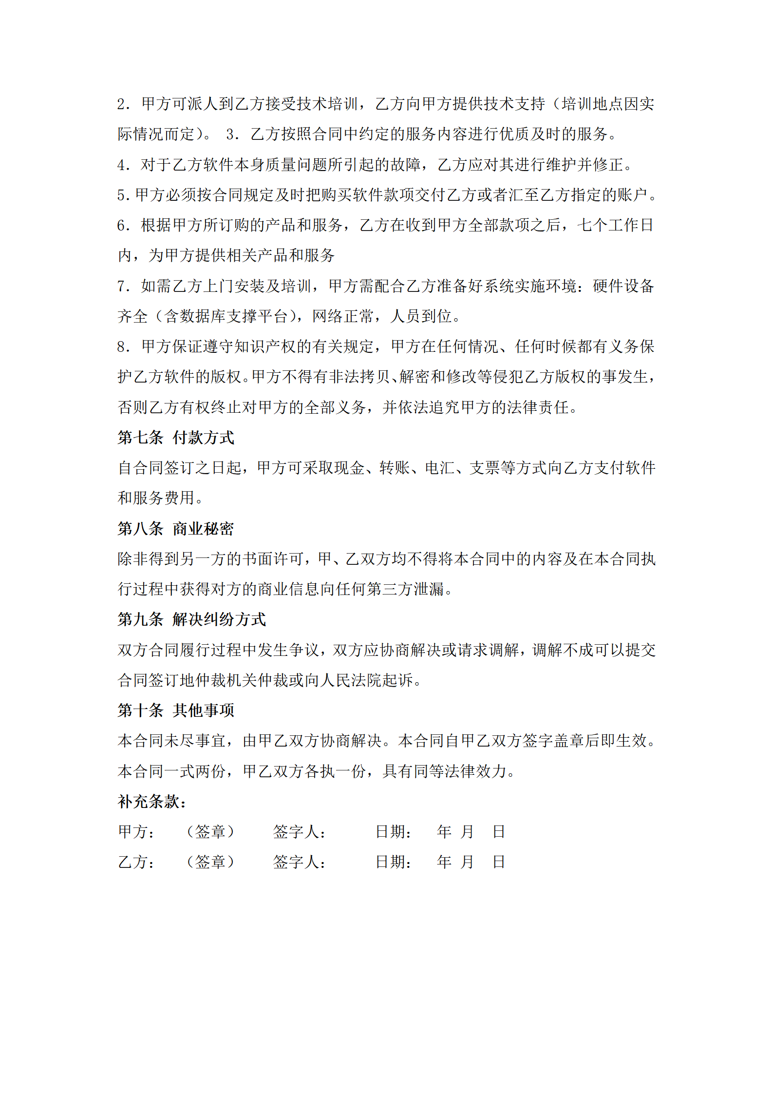 02-【分类】-51-软件采购合同_03.png