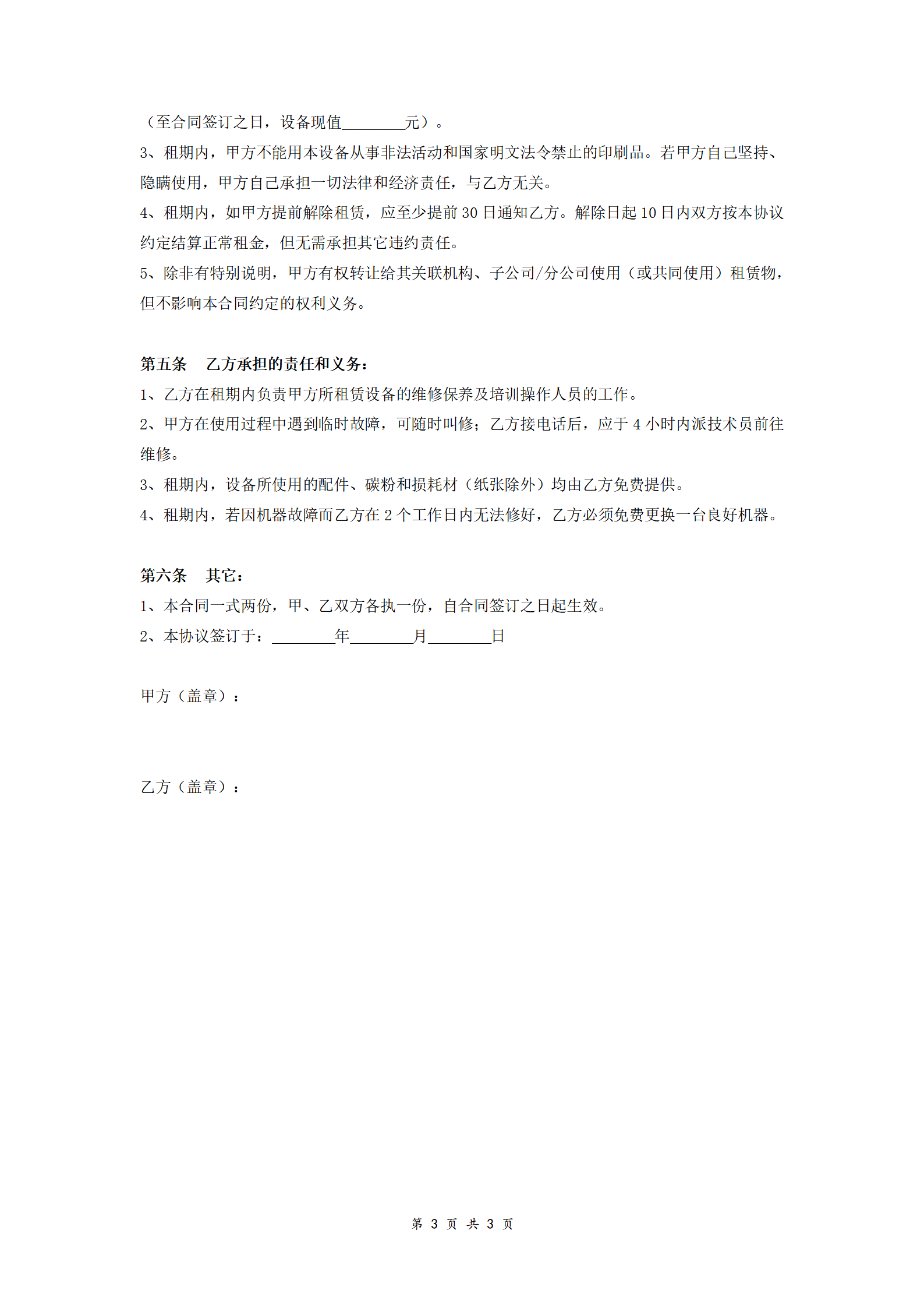 02-【分类】-54-打印机租赁合同_03.png