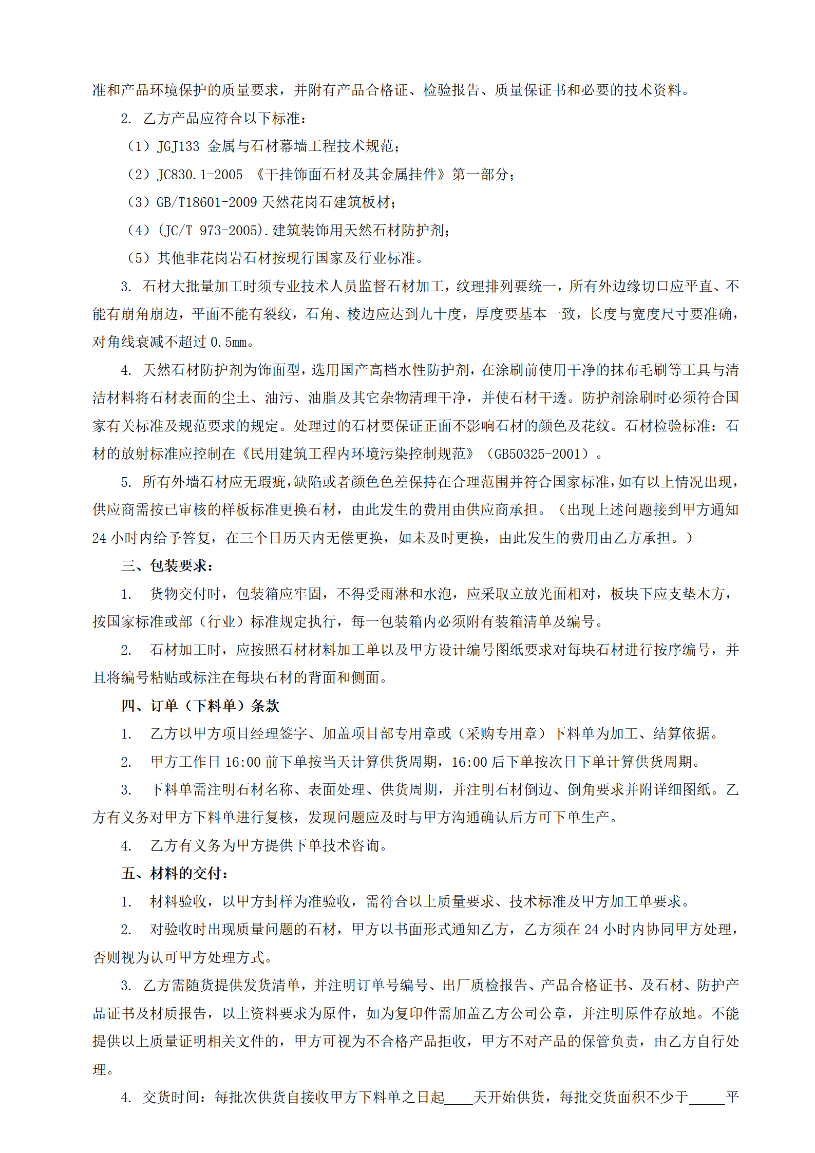 02-【分类】-57-石材采购合同.doc_02.png