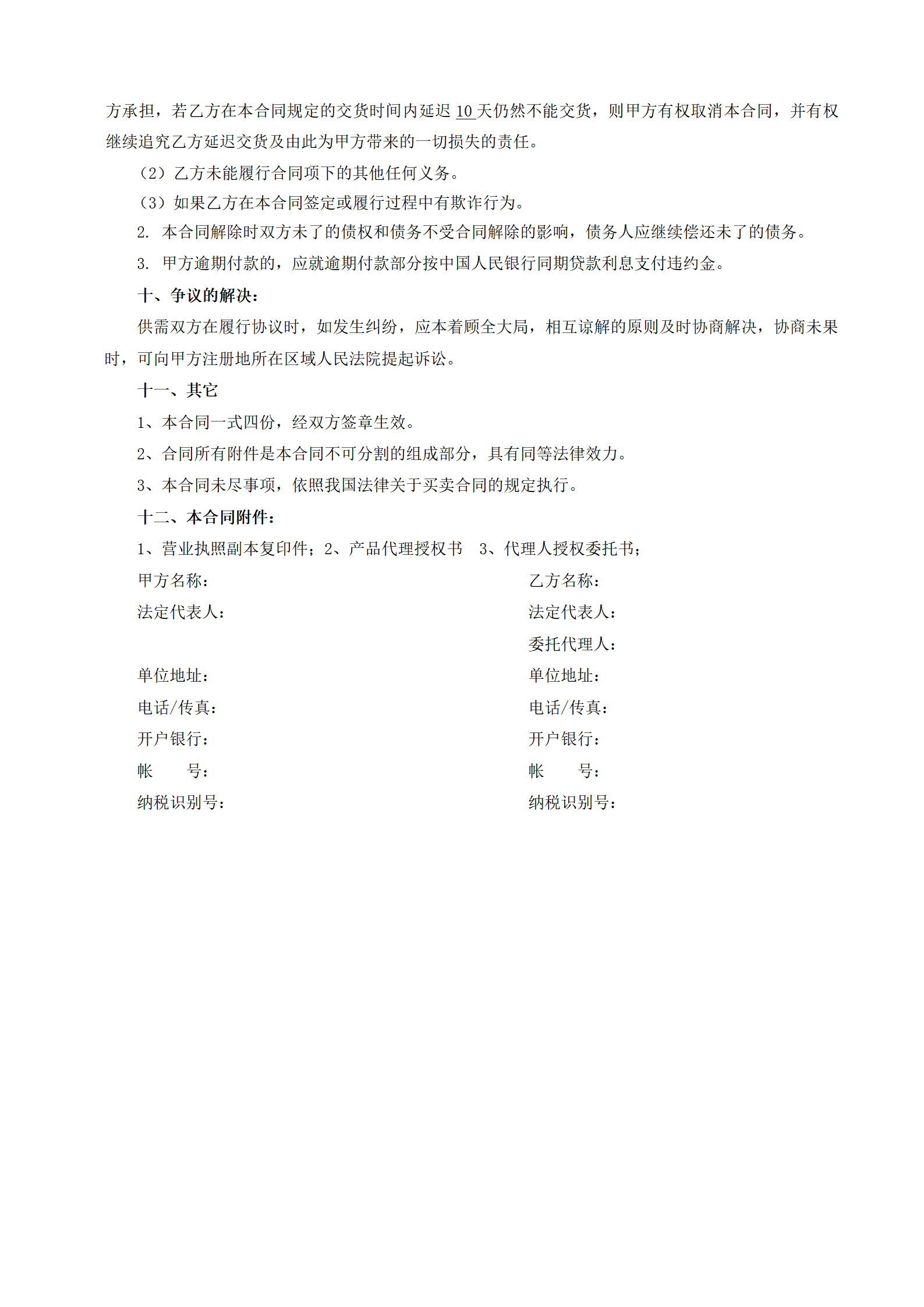 02-【分类】-57-石材采购合同.doc_04.png