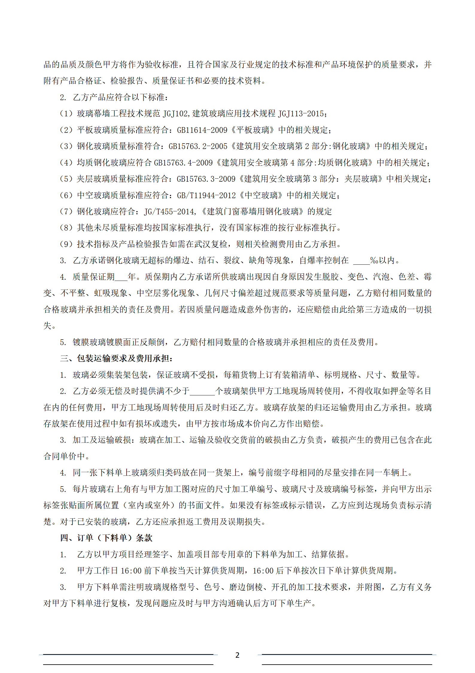 02-【分类】-59-玻璃采购合同.doc_02.png