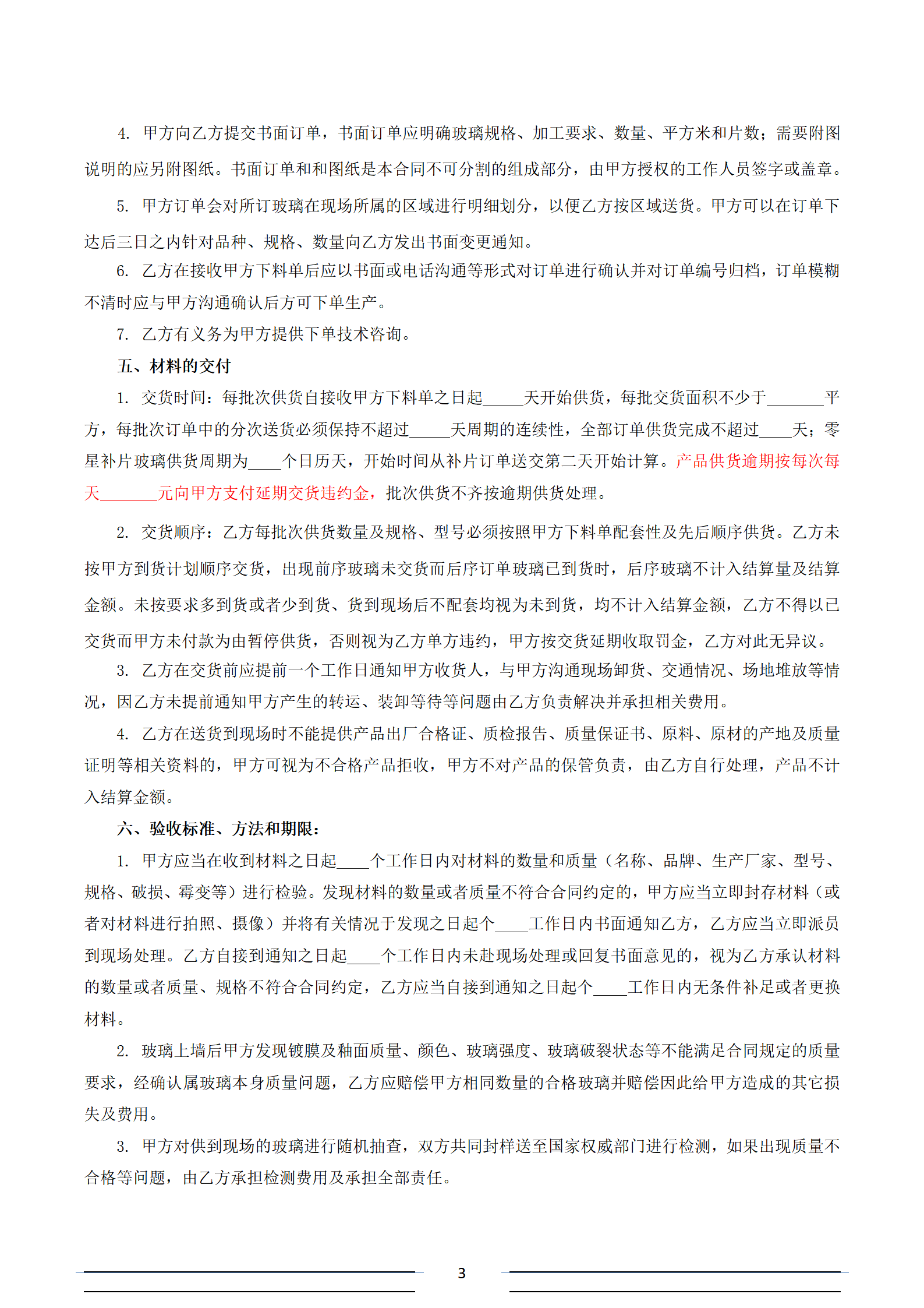 02-【分类】-59-玻璃采购合同.doc_03.png