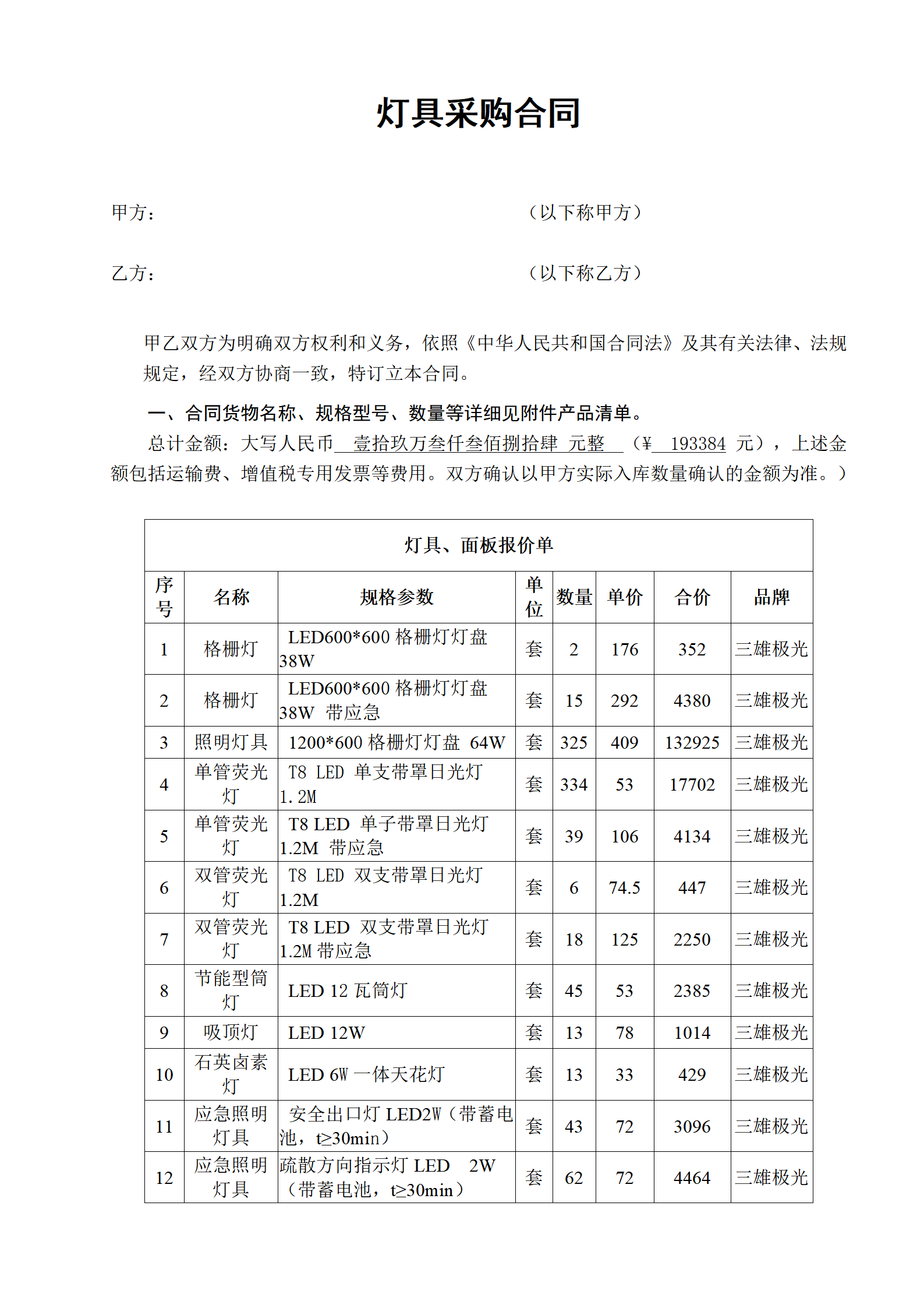 02-【分类】-61-灯具采购合同_01.png