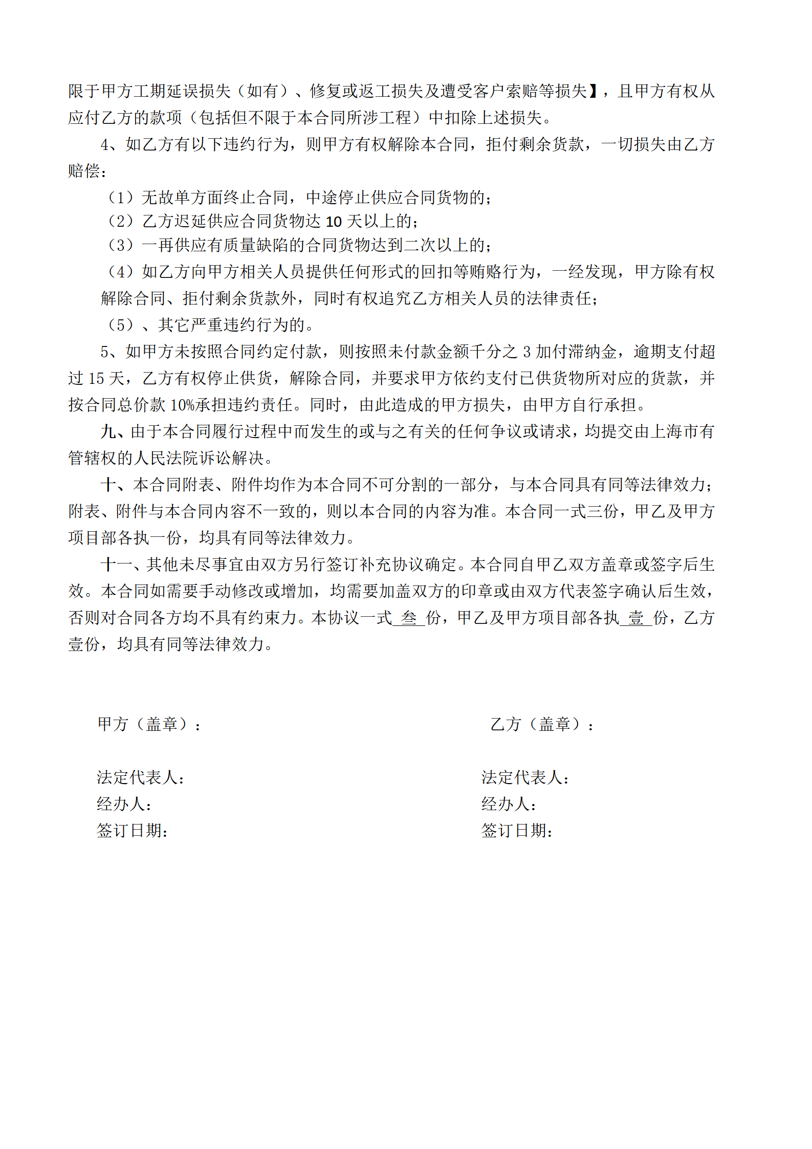 02-【分类】-61-灯具采购合同_04.png