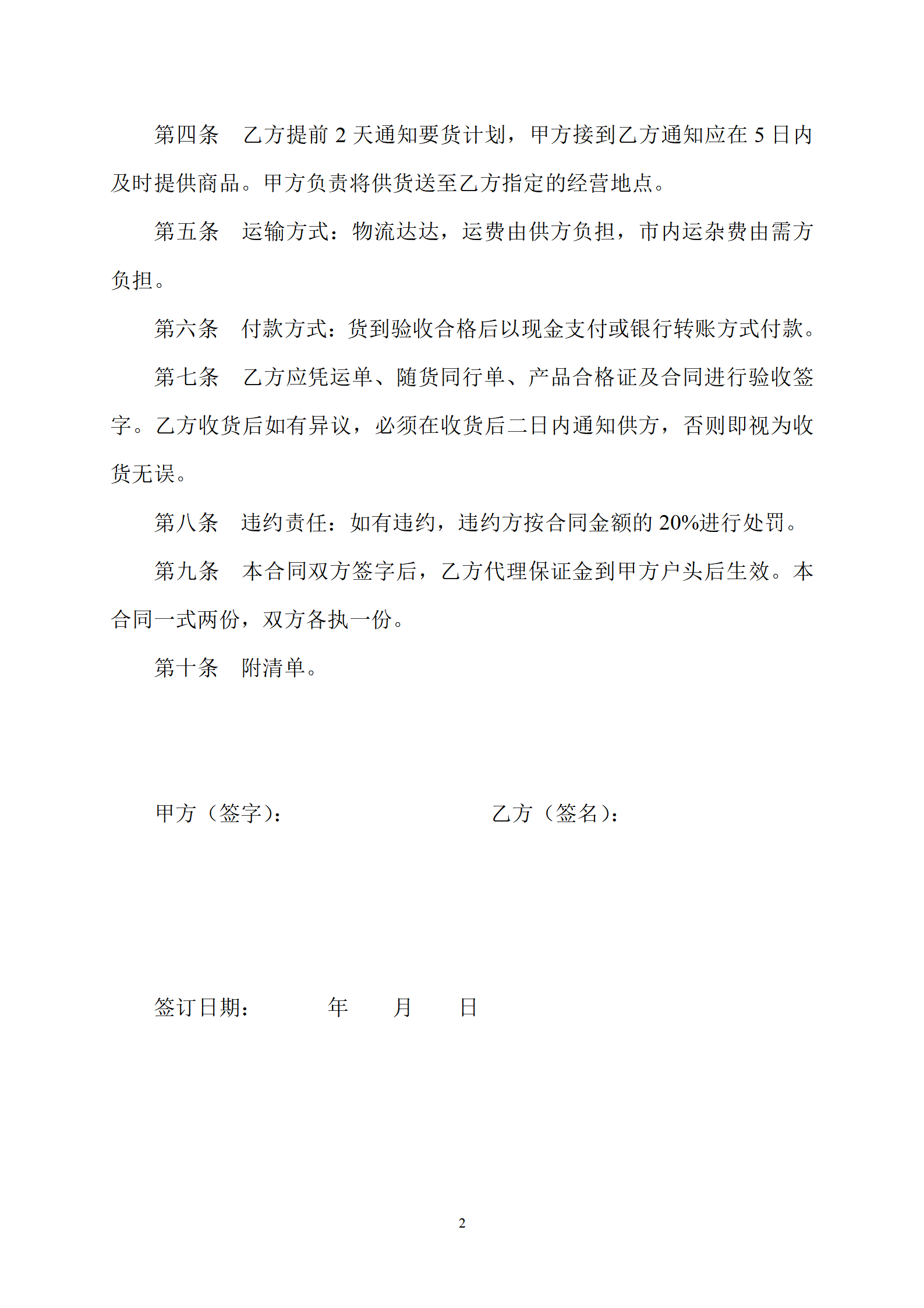 02-【分类】-63-商行采购合同.doc_02.png