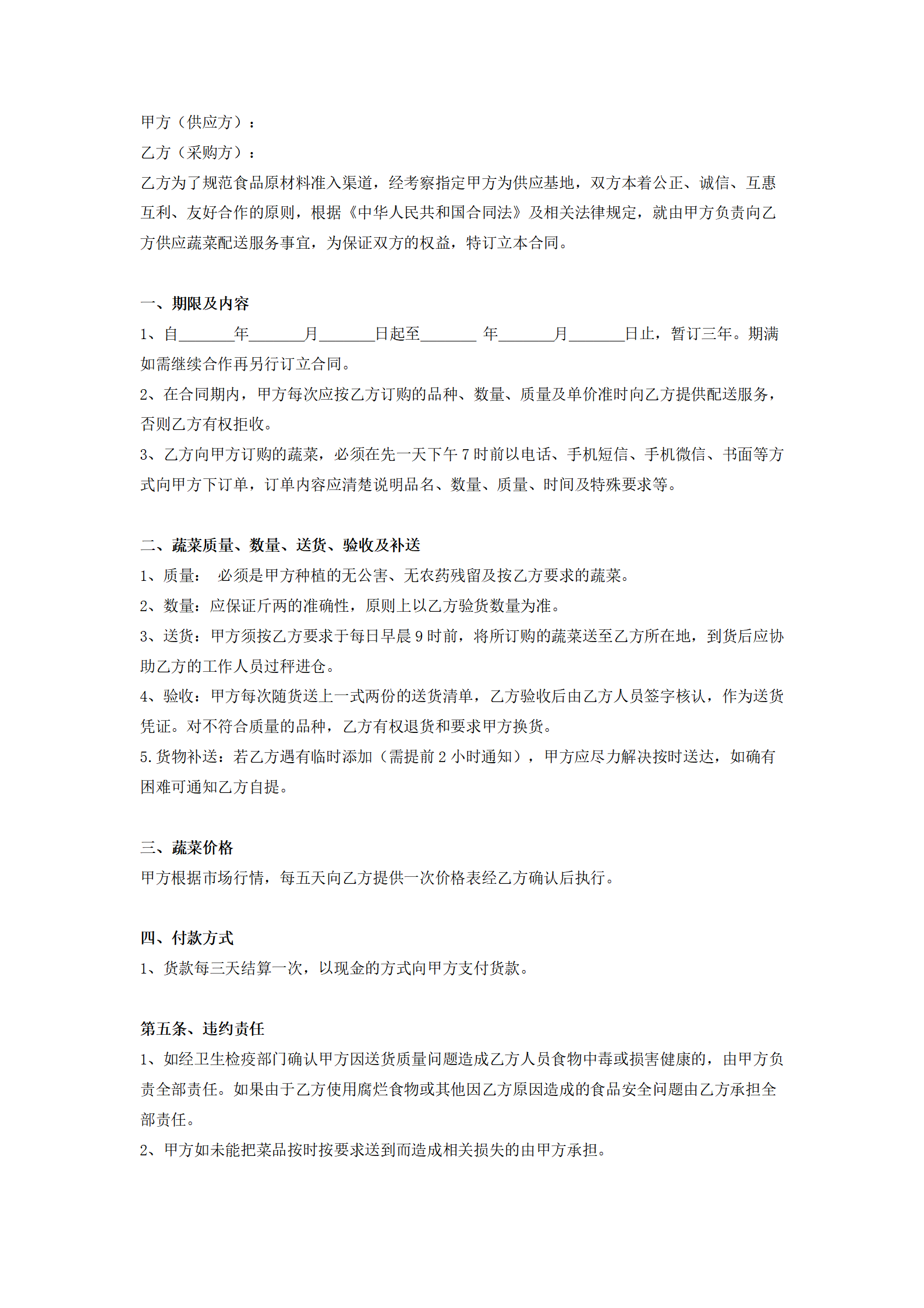 02-【分类】-71-酒店蔬菜供应采购合同_03.png